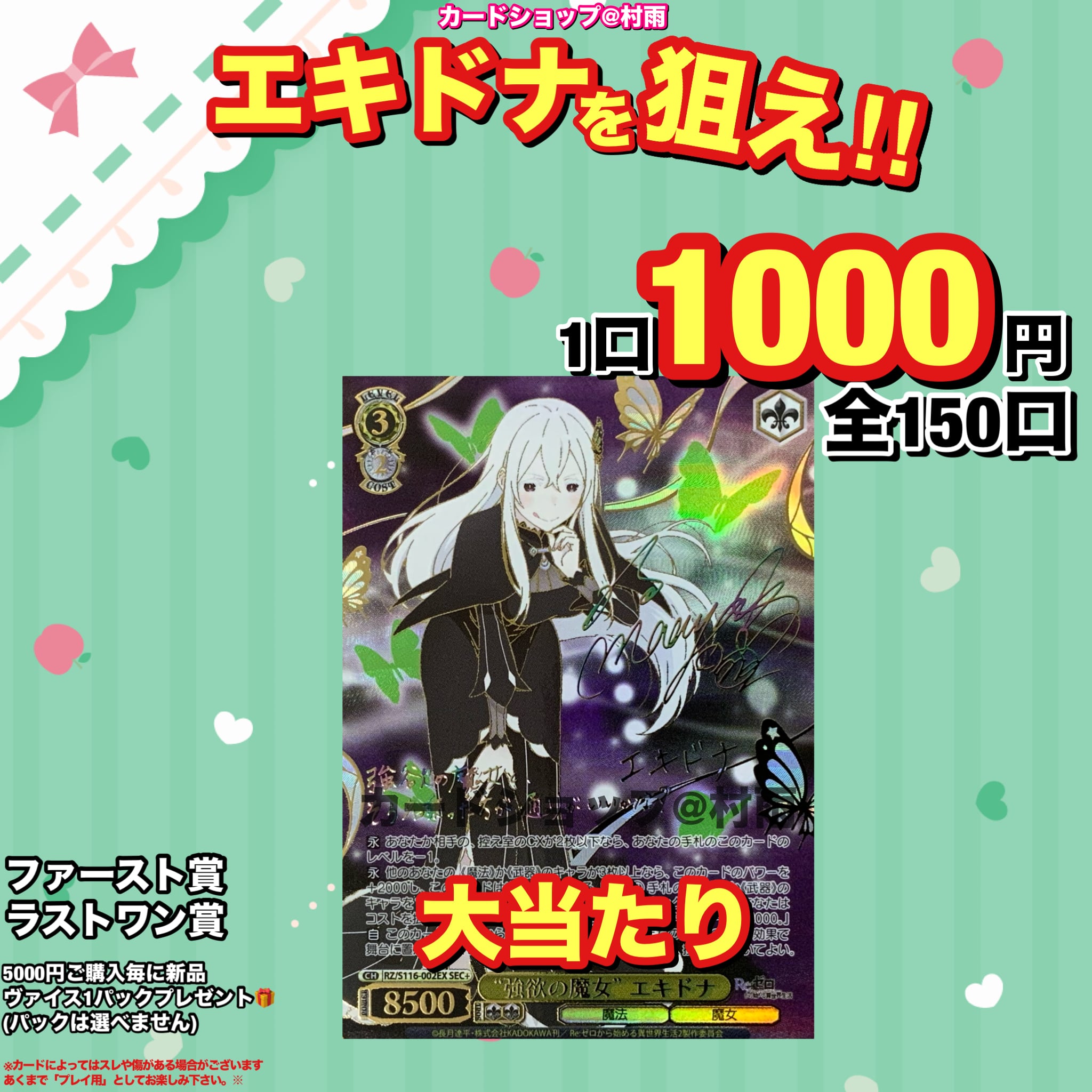 エキドナを狙え!! | カードショップ＠村雨