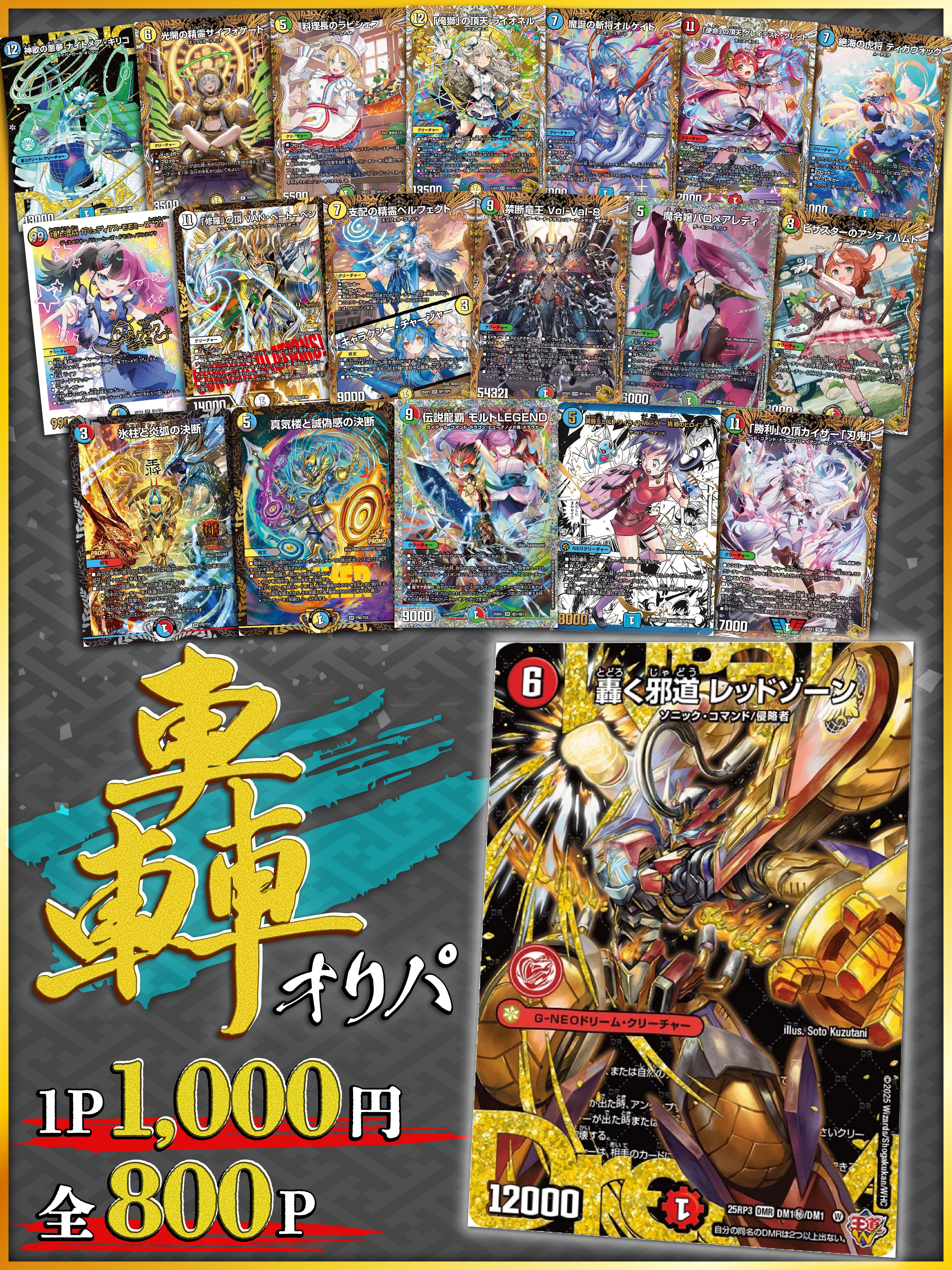 デュエルマスターズ | 町のオリパ屋さん