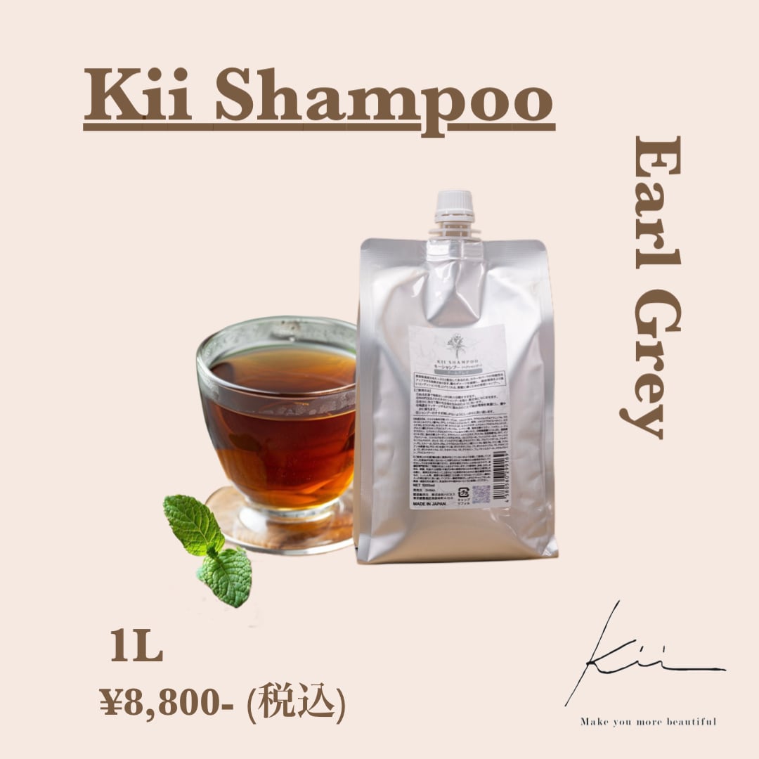 1キロ詰め替え用】kiiシャンプー✨アールグレイの香り✨ | shimazon