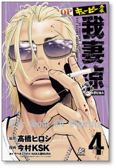 QP外伝 我妻涼 今村KSK [1-4巻 漫画全巻セット/完結] キューピー外伝