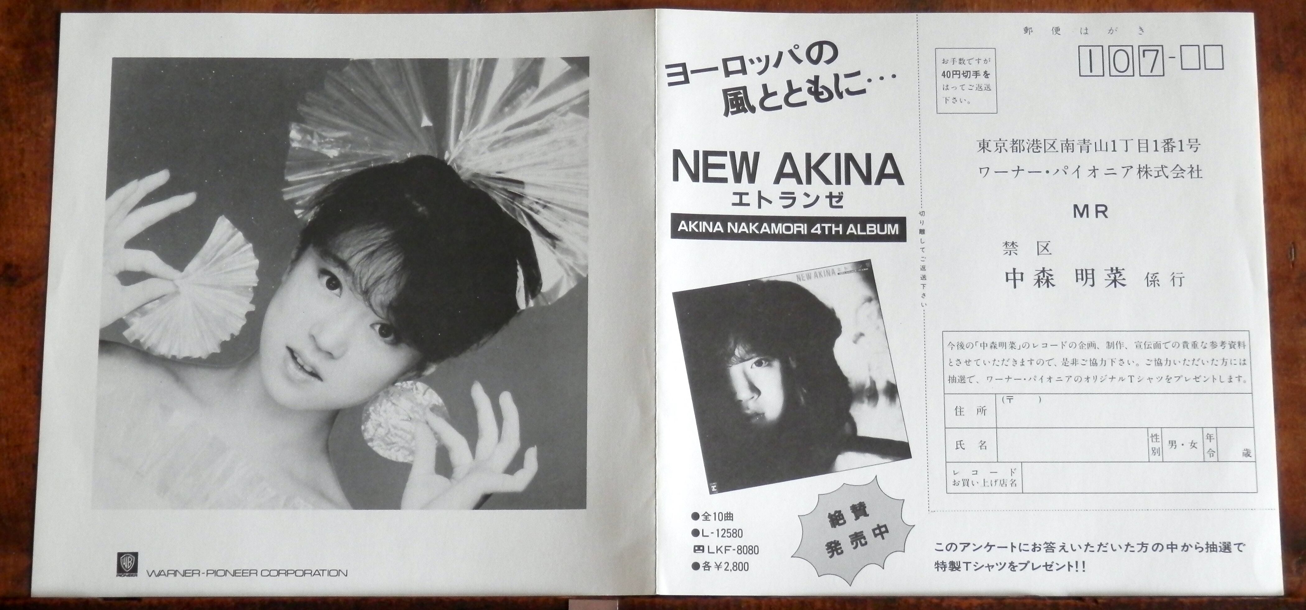 83【EP】中森明菜 - 禁区 *細野晴臣 | 音盤窟レコード