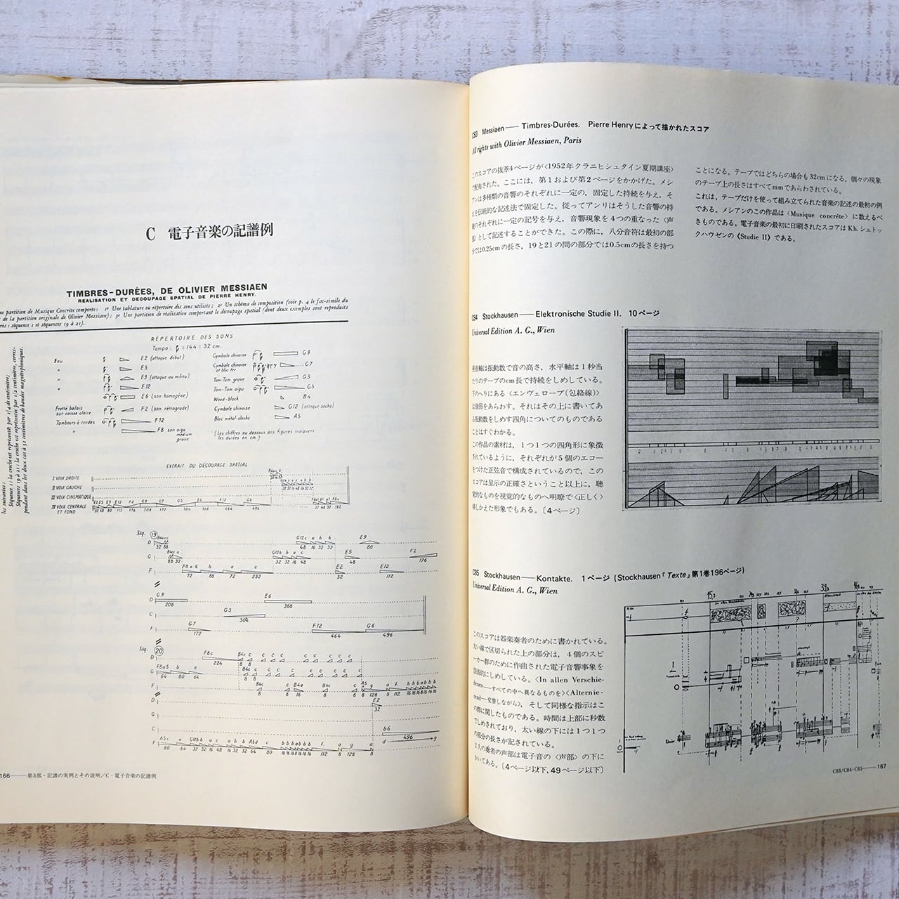 現代音楽の記譜 エルハルト・カルコシュカ・入野義朗訳 | タイムカプセル