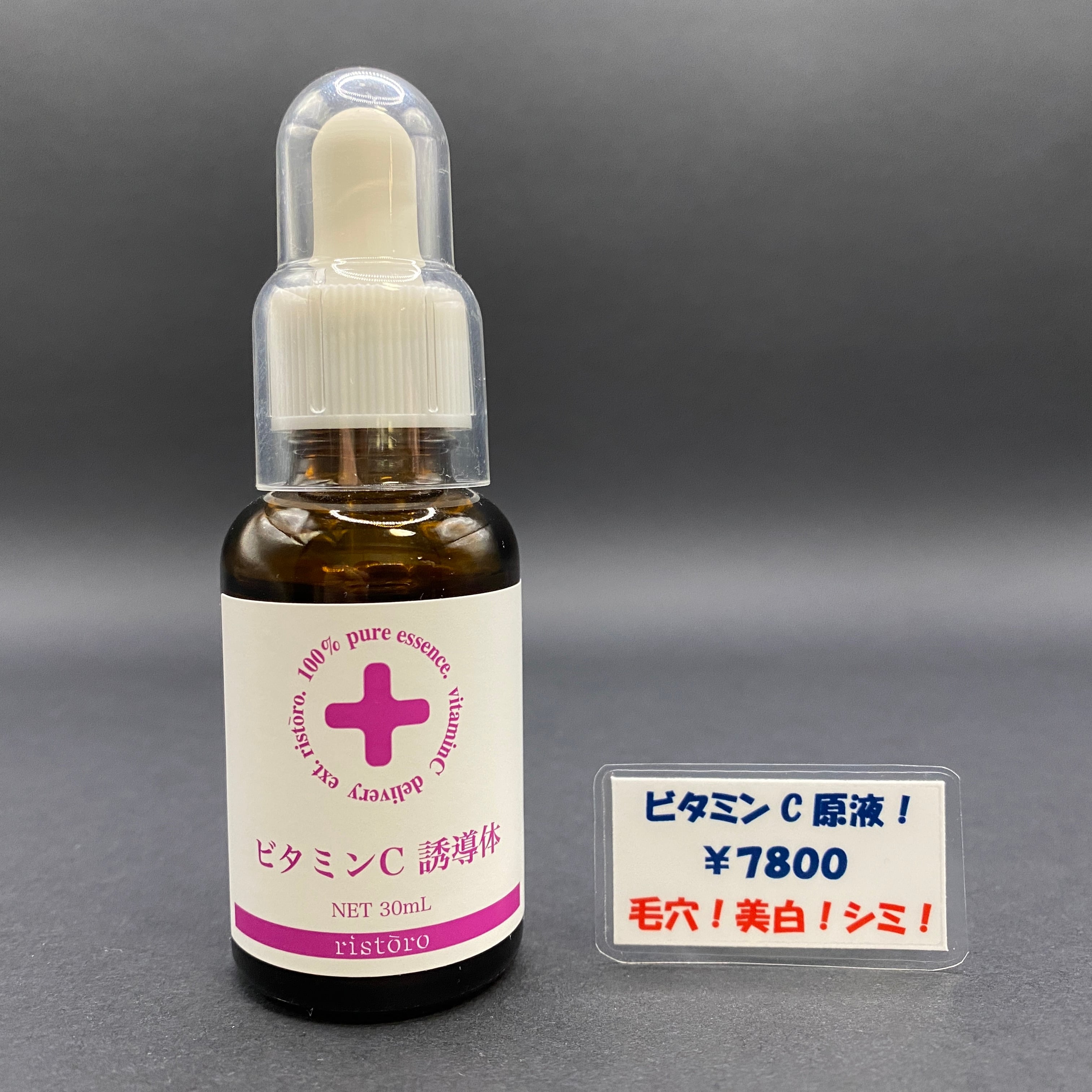 100％ピュアエッセンス ビタミンC誘導体 | 伊丹市観光物産ギャラリー