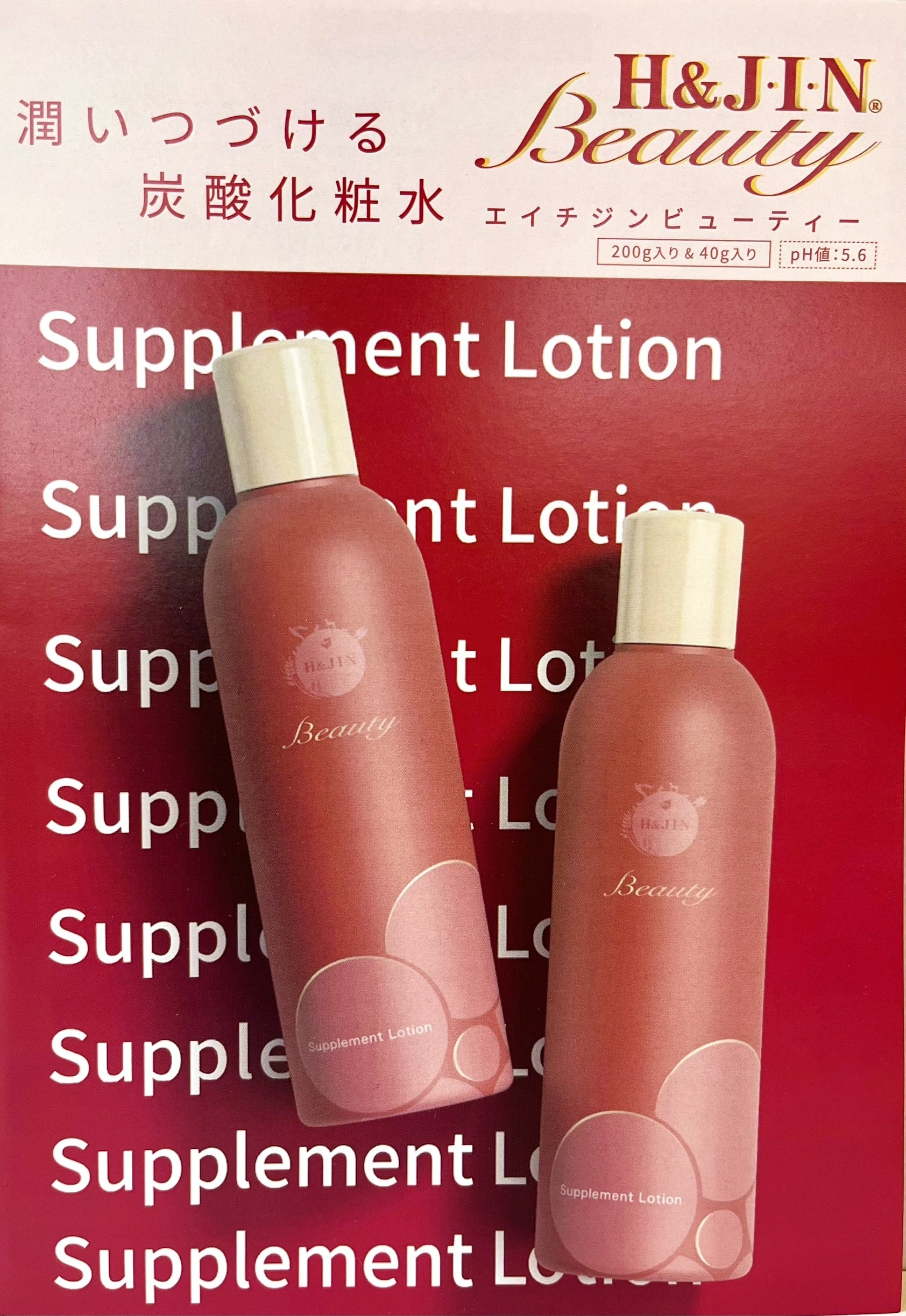 ☆New☆ 炭酸化粧水エイチジンビューティー (200g） | LINALD〜リナルド〜