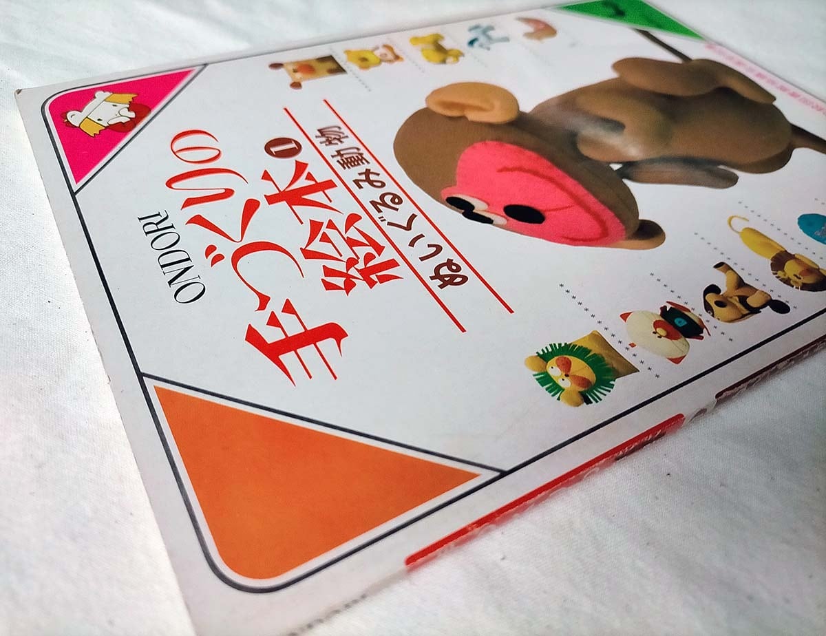 再入荷！☆【昭和 手芸本】ONDORI 手づくりの絵本 ぬいぐるみ動物