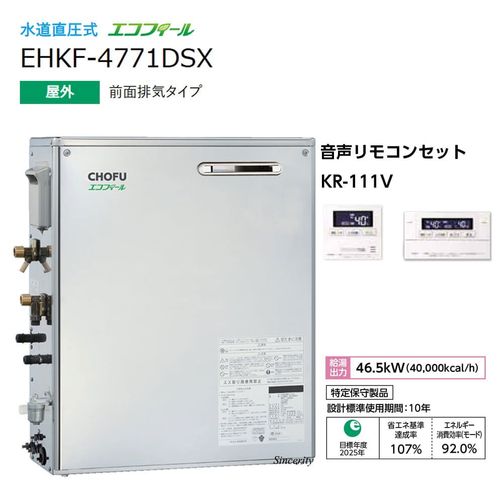長府製作所 石油給湯器 エコフィール フルオート 音声リモコンセット