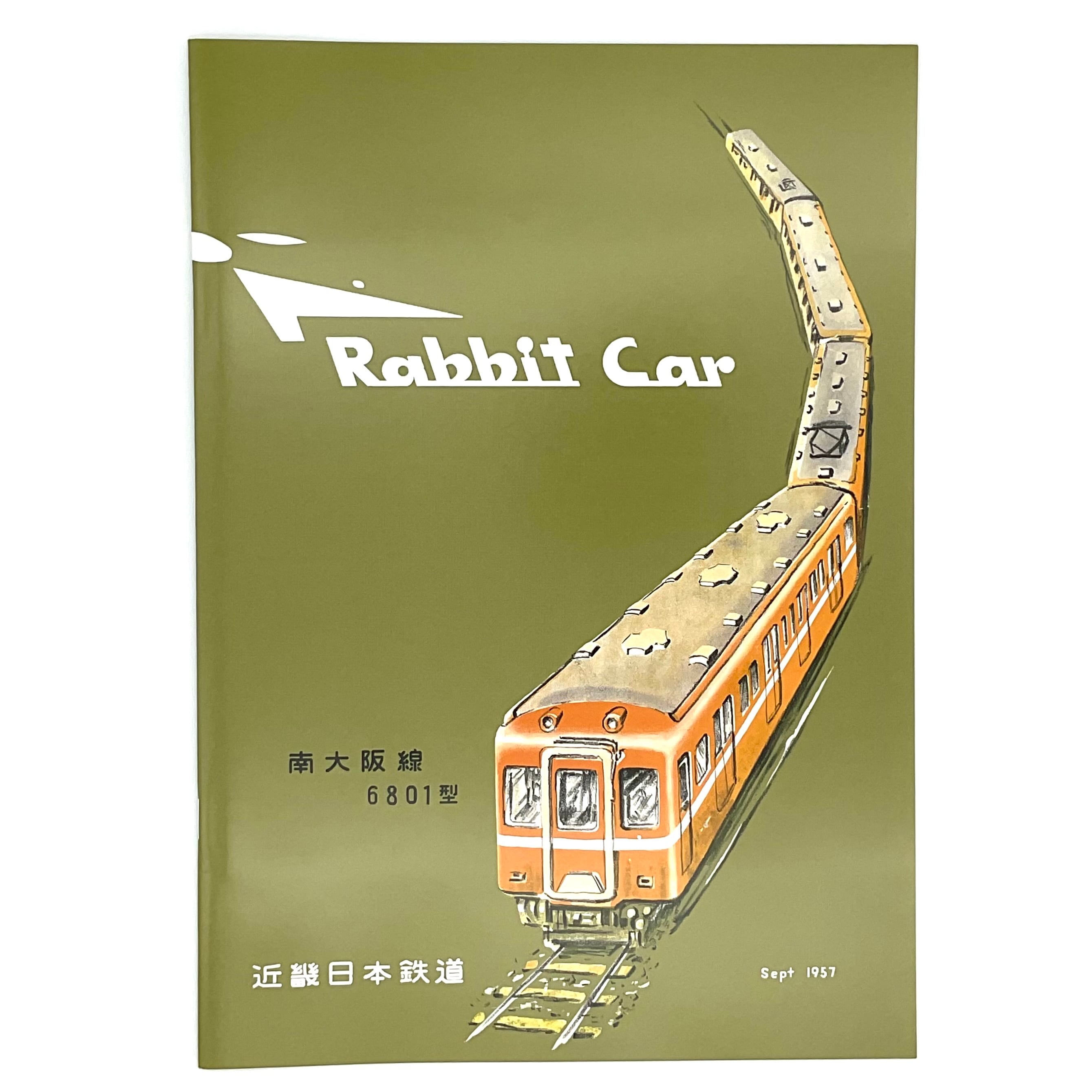 パンフレット 6801型ラビットカー | 近鉄グッズマート by KRE