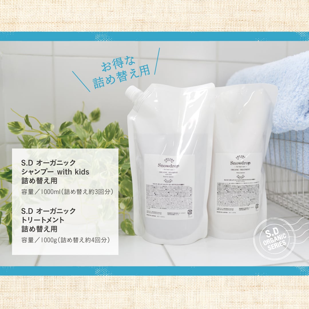 送料無料4840円＞SDオーガニックシャンプー & SD オーガニック