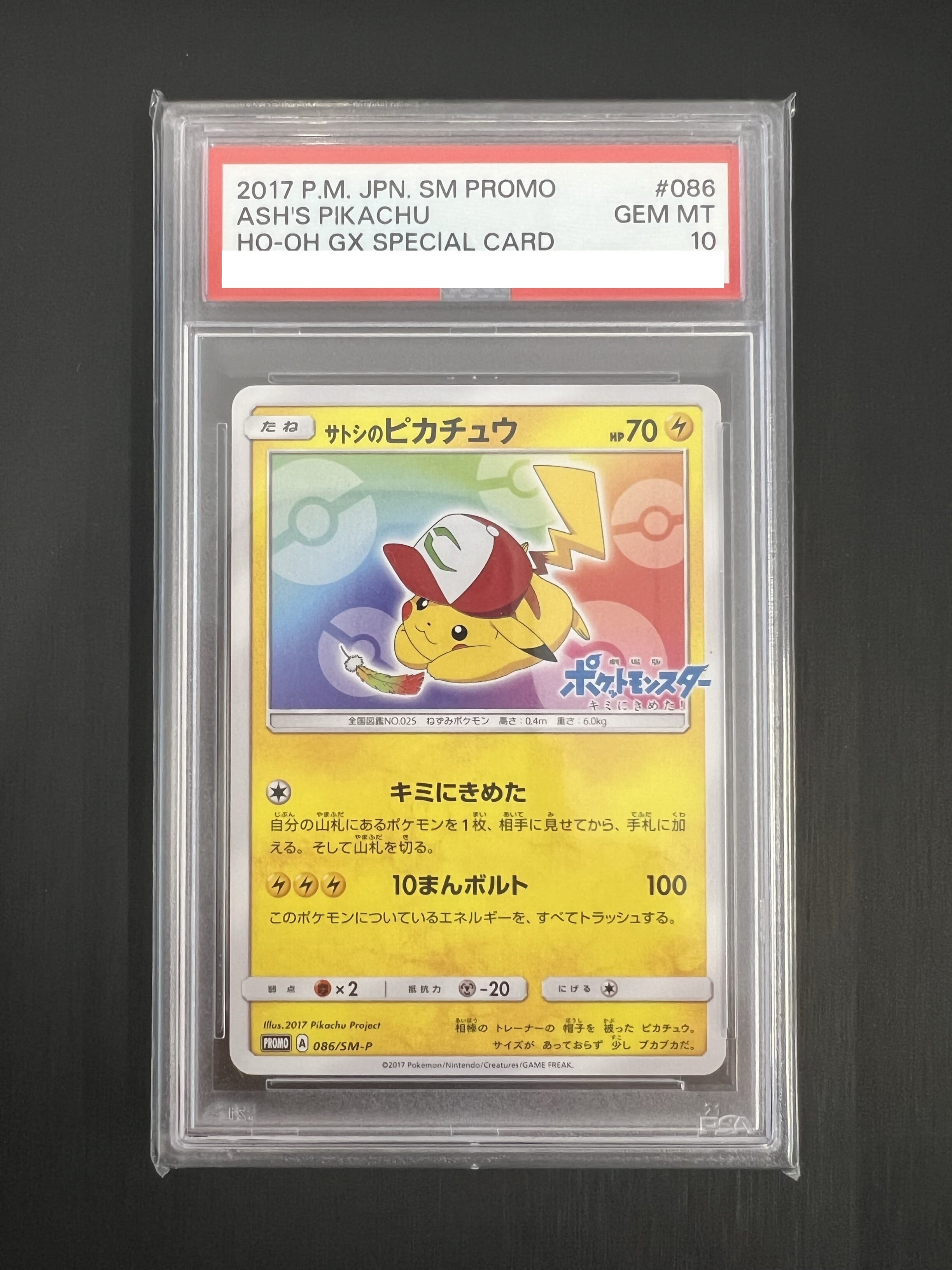 PSA10 サトシのピカチュウ PROMO SM-Pプロモ 072/SM-P 黄 PSA10 サトシ