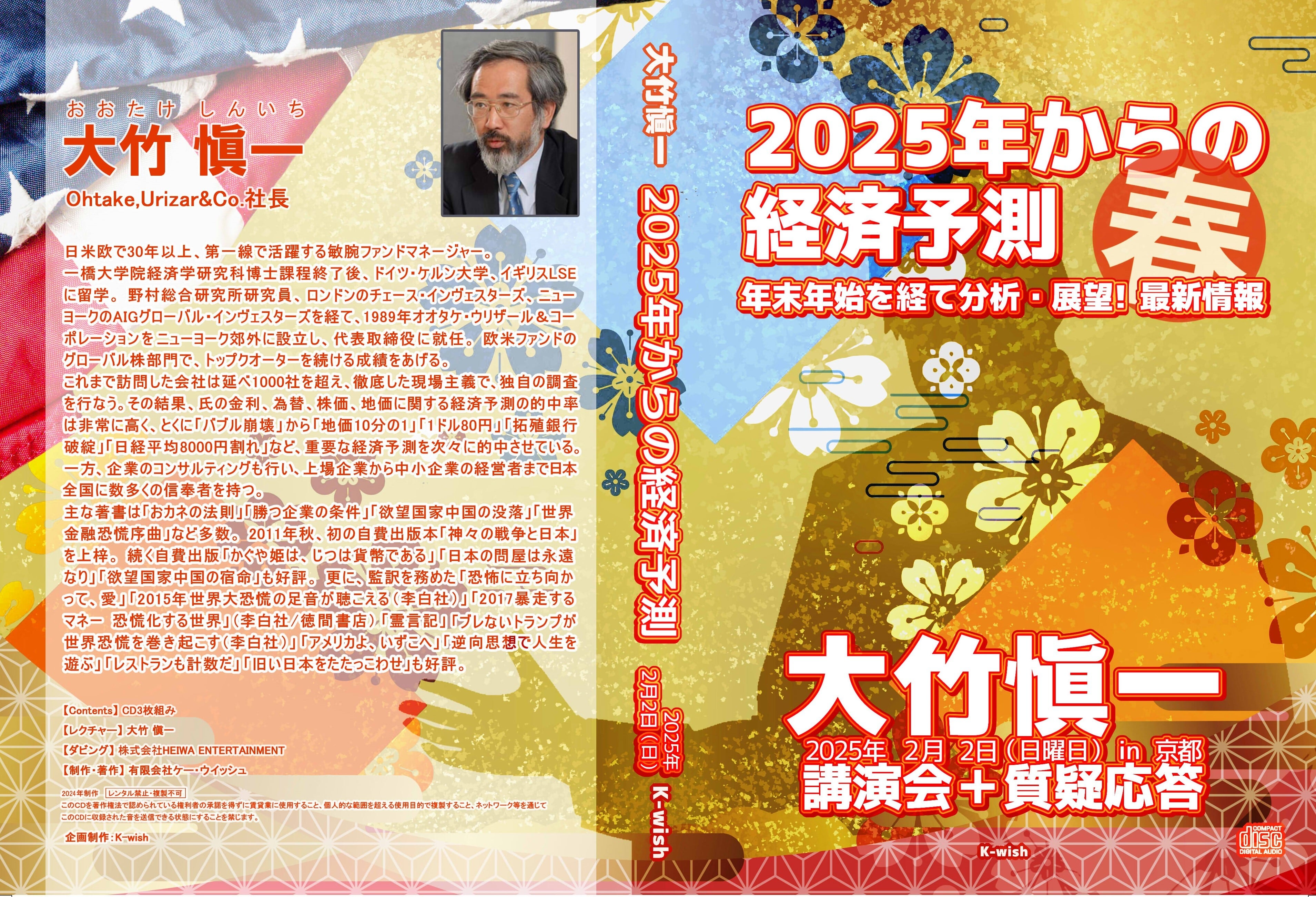 大竹 愼一 2026年からの最新経済予測 CD 大竹 愼一 2026年からの最新