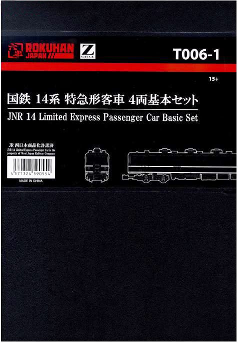 T006-1 国鉄 14系特急形客車 4両基本セット (JNR 14 Series Limited