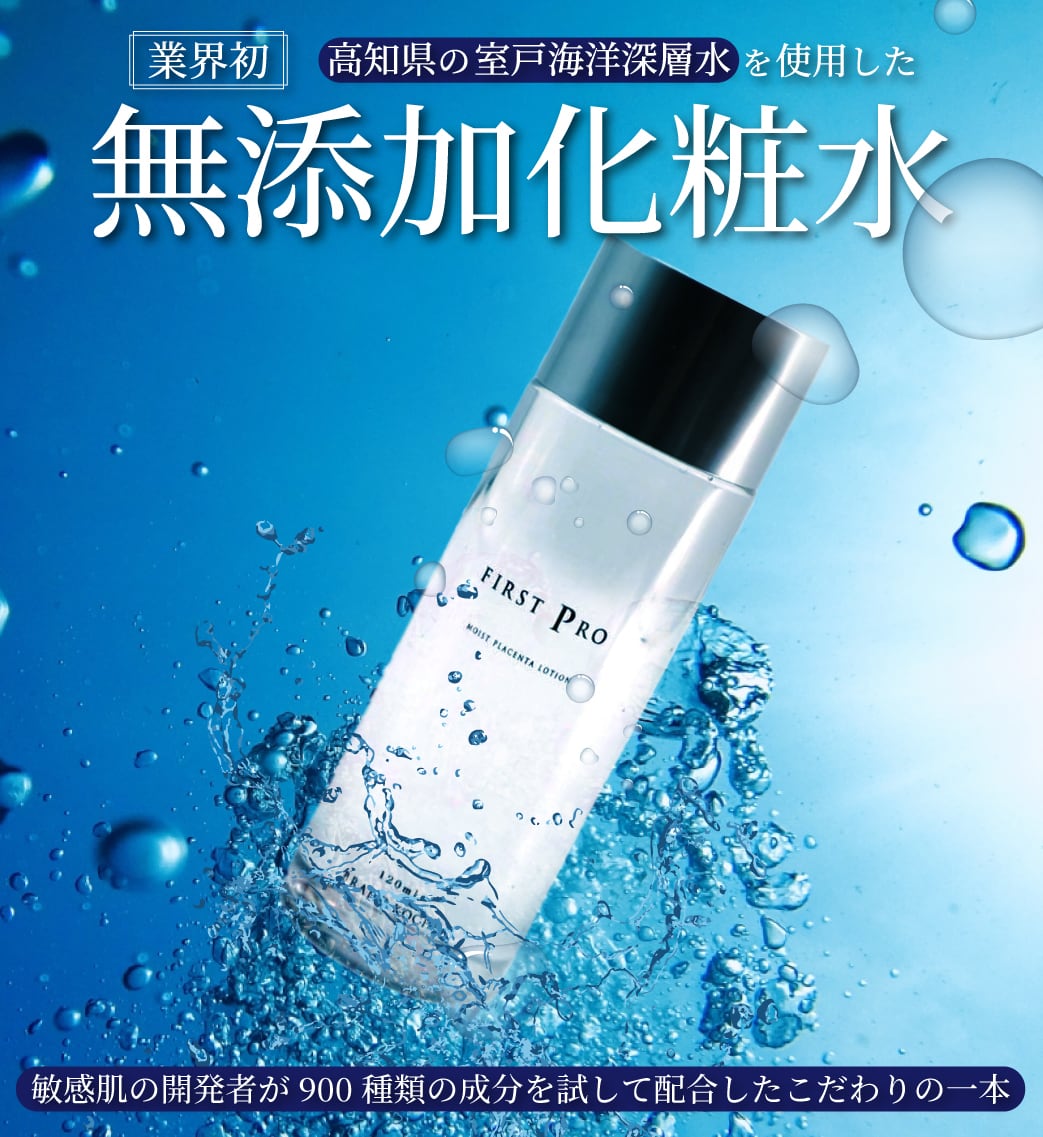 ブランド化粧水なら 【限定パッケージ】 ギフトセット 〜 FIRST PRO