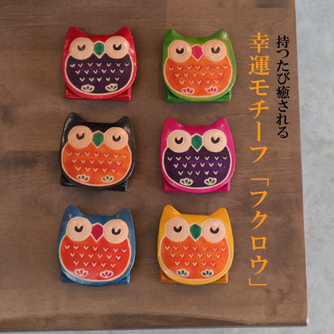 山羊レザー 小銭入れ / 目閉じフクロウ | NiDhi