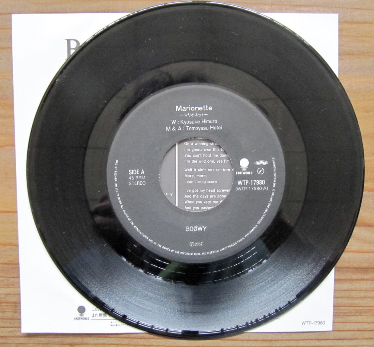 87年【EP】BOOWY / マリオネット *B/SUZI QUATRO | 音盤窟レコード