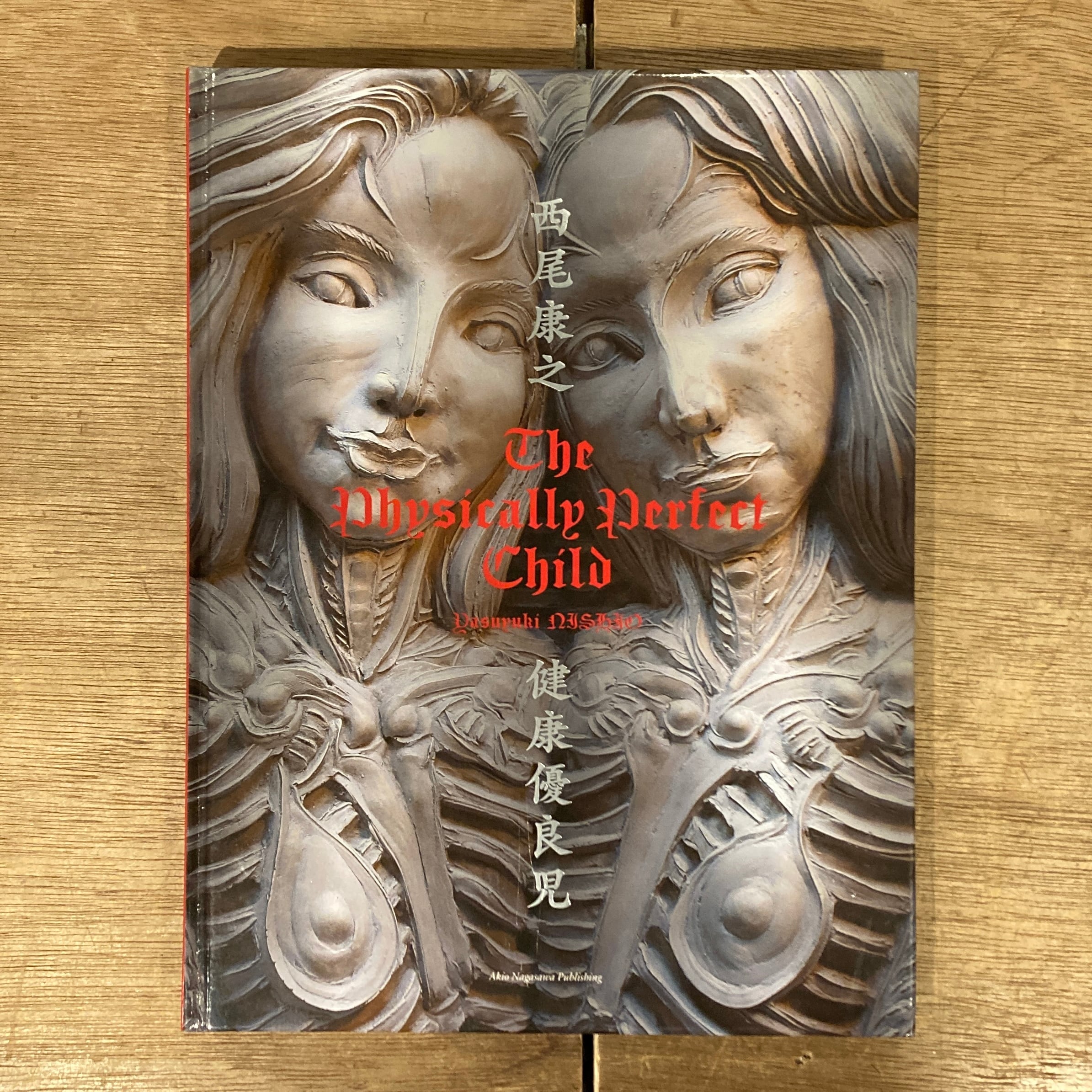 ドローイング作品付] 健康優良児 EROS : 西尾康之 サイン入 / The