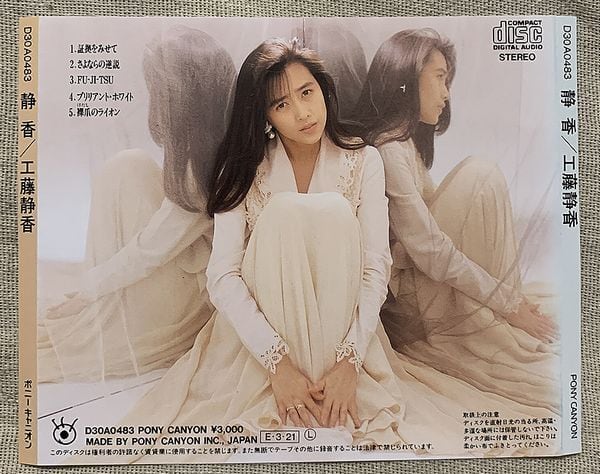 工藤静香 / 静香 純金蒸着ゴールドCD | soul respect records