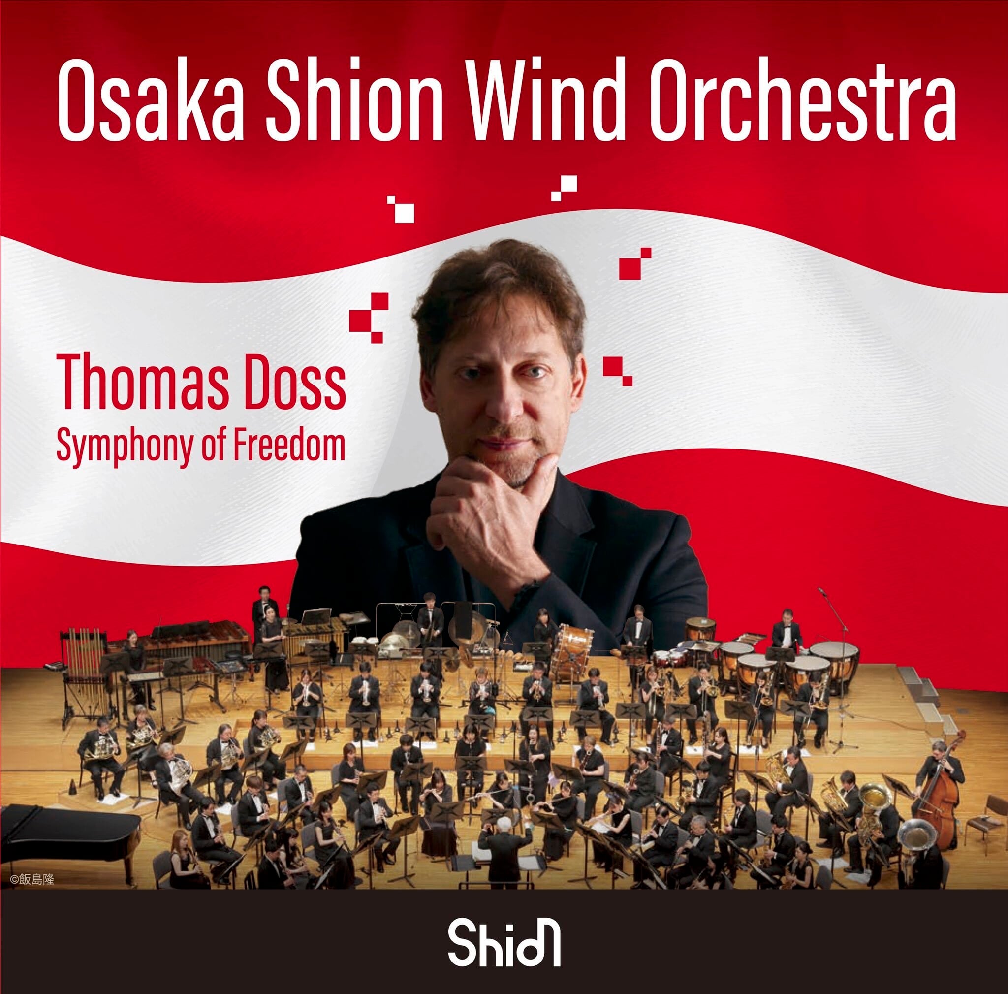 シンフォニー・オブ・フリーダム／Osaka Shion Wind Orchestra（WKOS