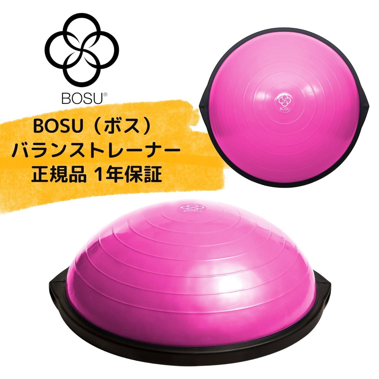 BOSU(ボス) バランストレーナー ホーム オリジナル ピンク | BOSU