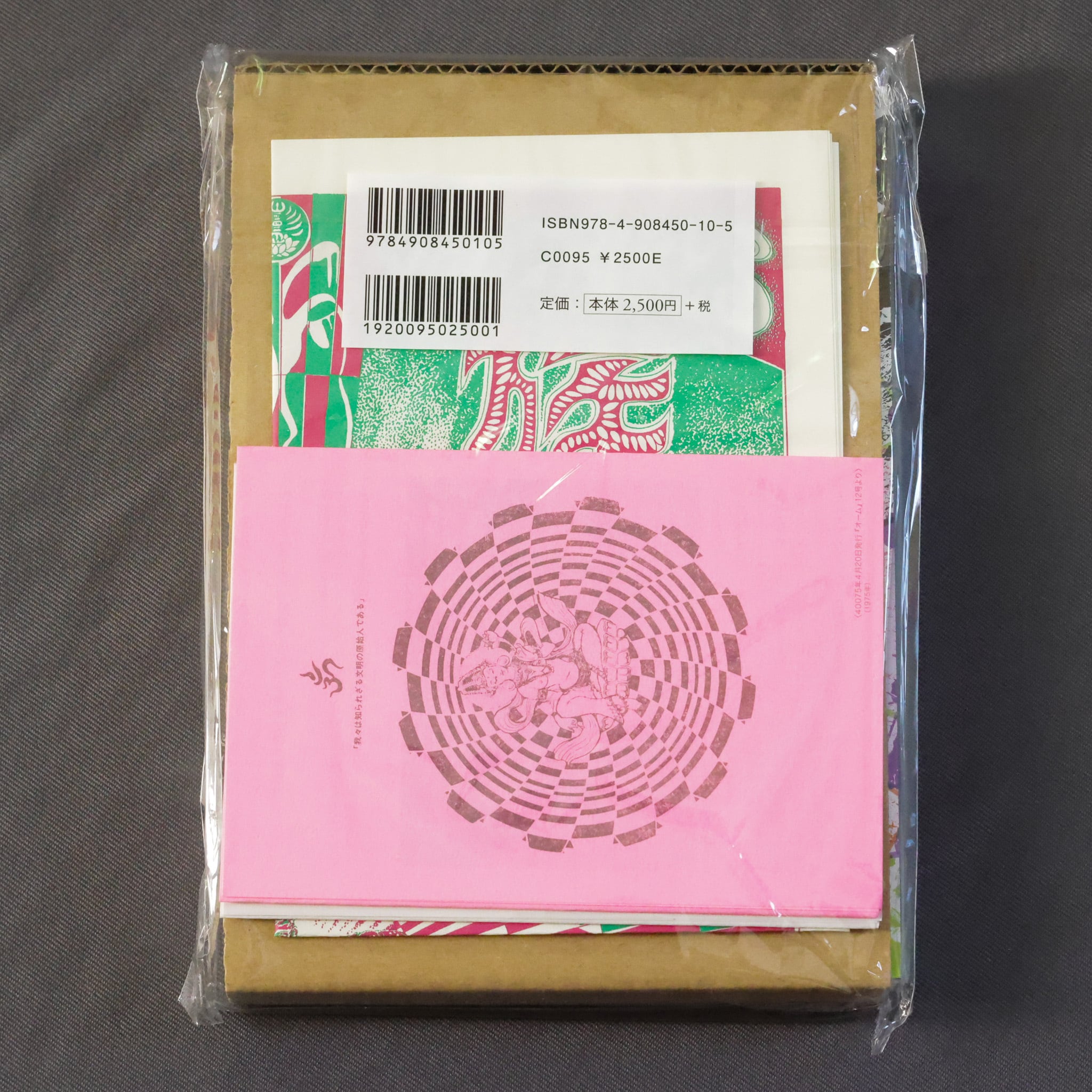 アイ・アム・ヒッピー 日本のヒッピー・ムーブメント史'60ー'90（増補