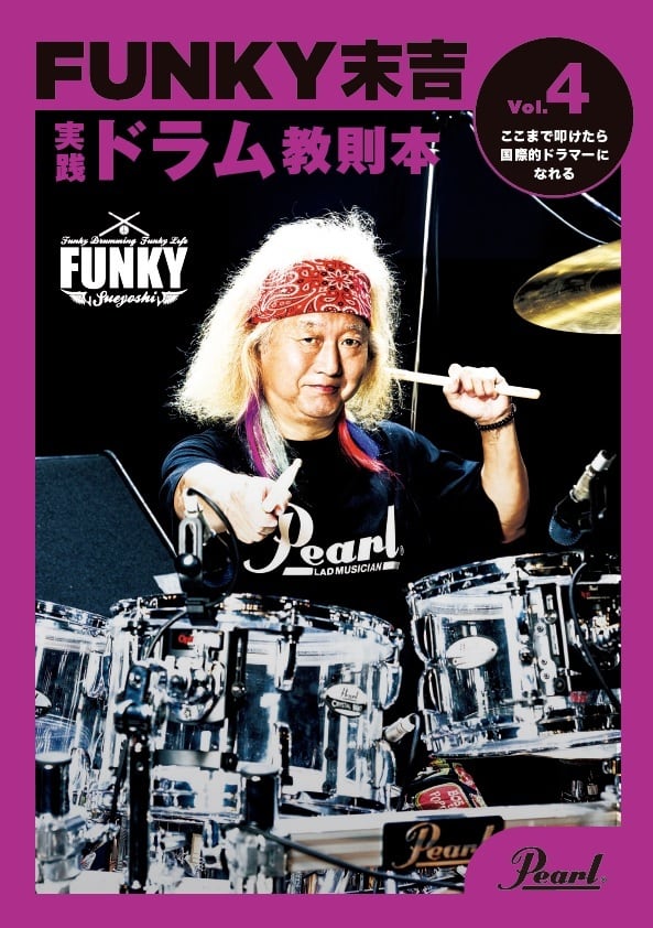 Book] 一般音楽論 (清水 響・著) | The Drum Room KOBE オンラインストア
