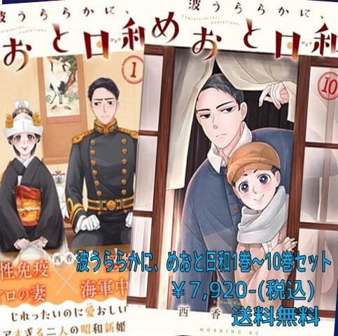 波うららかに、めおと日和セット（1～10巻セット） | 宮脇書店