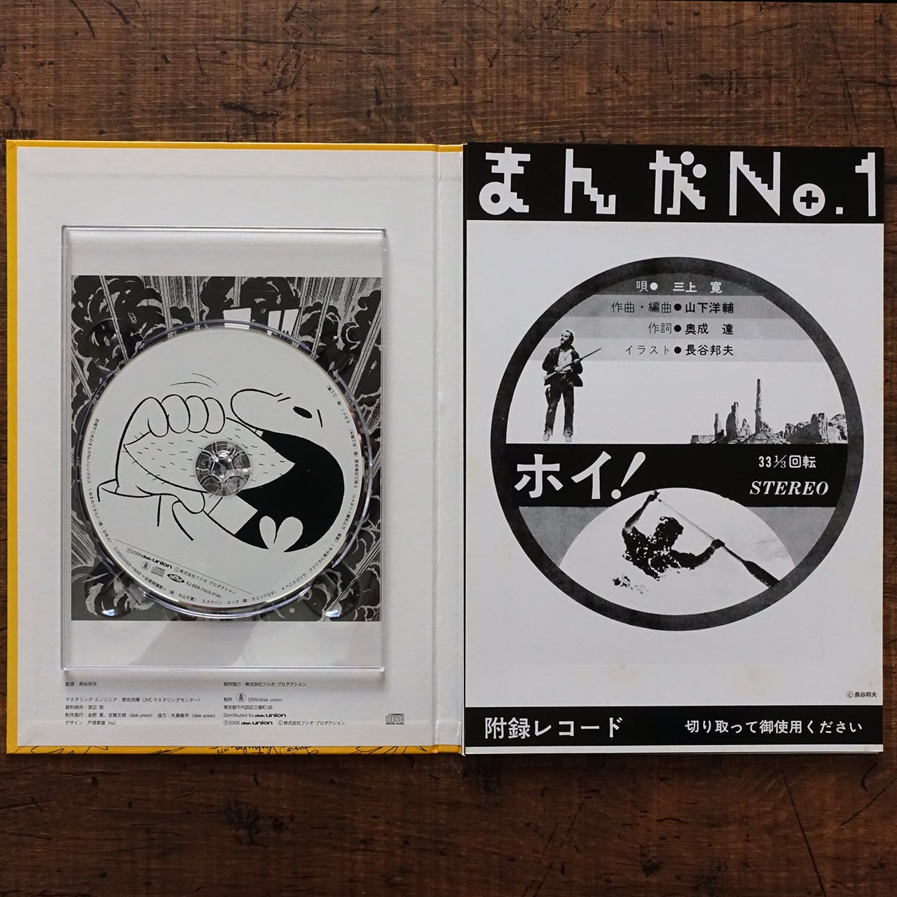 赤塚不二夫のまんがNo.1 シングルズスペシャルエディション (CDブック