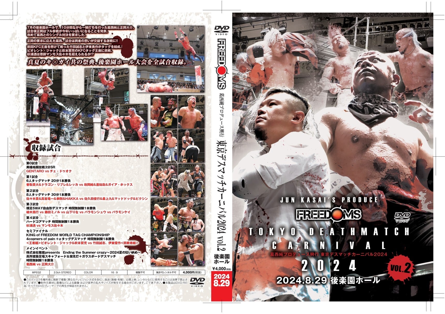 大日大戦'07 DVD 佐々木貴VS宮本裕向 伝説の建築現場デスマッチ収録