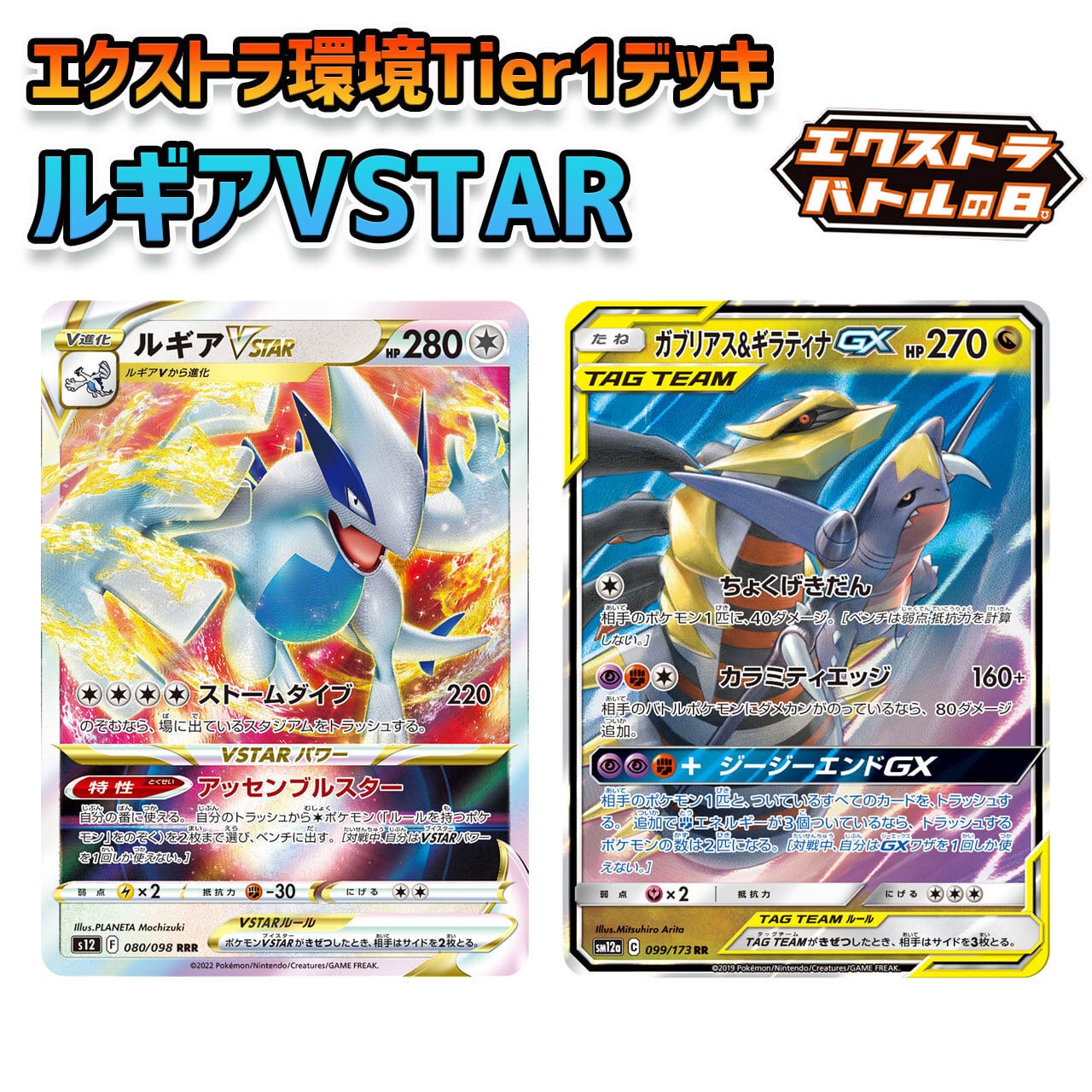 エクストラ環境 Tier1 ルギアVSTAR 構築済みデッキ | ポケモンカード