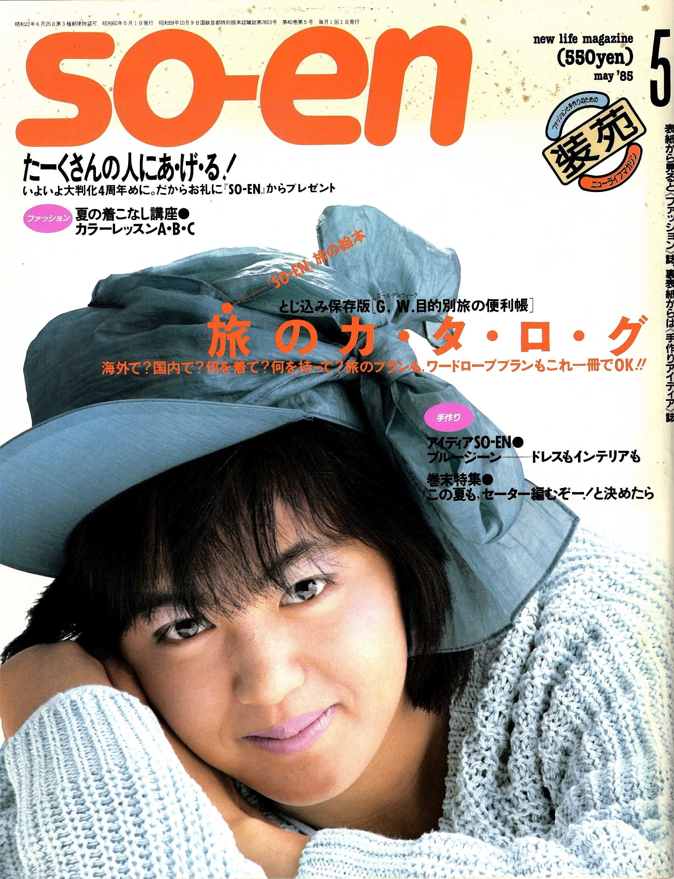 希少❗️洋雑誌 【ENCENS MAGAZINE】No. 24 /ファッション 希少❗️洋