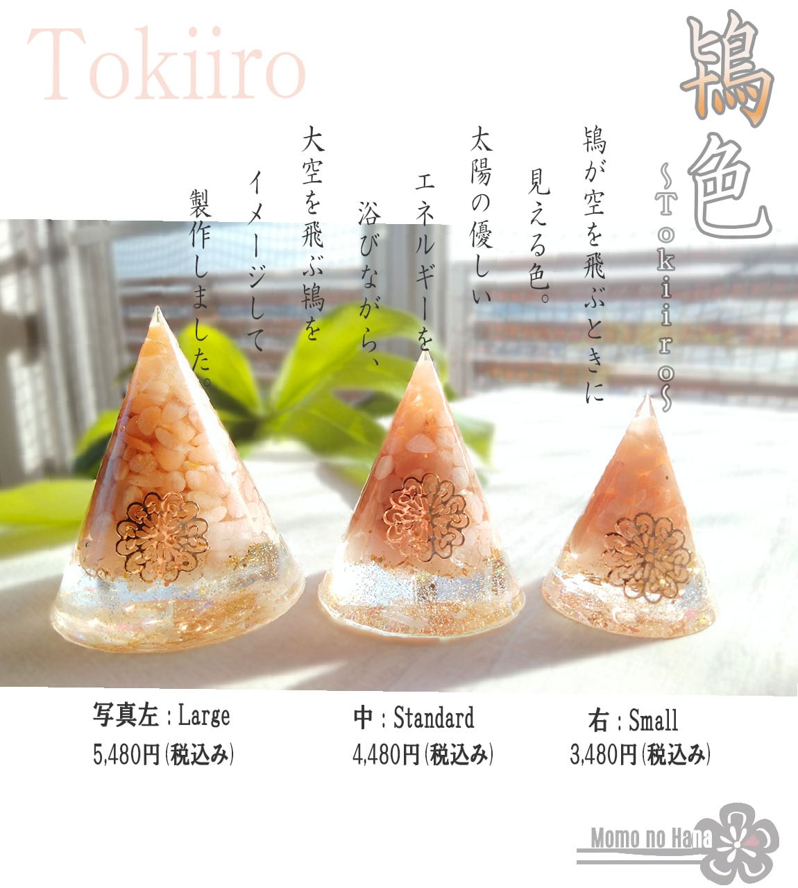 オルゴナイト 鴇色 ～Tokiiro～ Standardサイズ 【 Momo no Hana