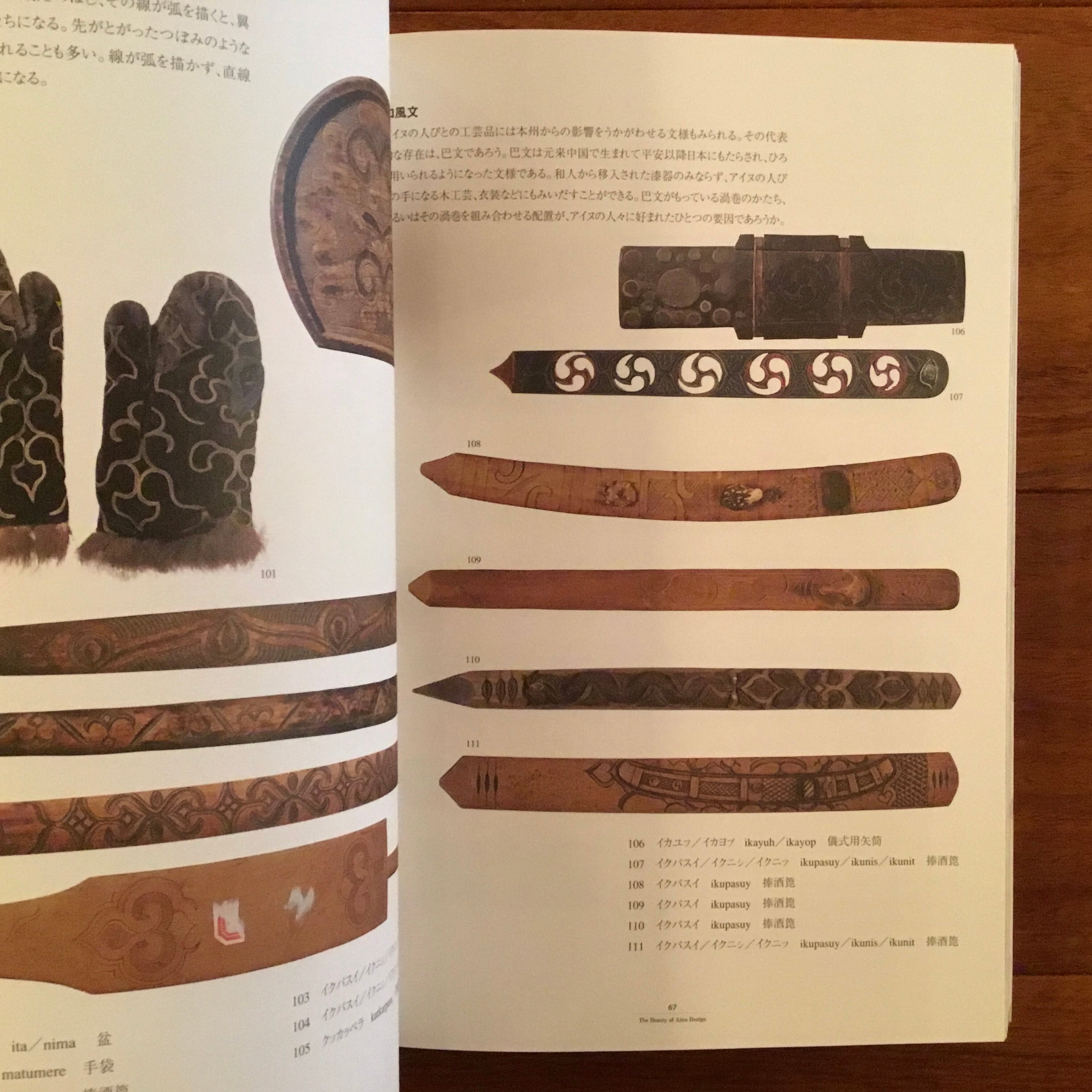 アイヌ文様の美 線のいのち、息づくかたち | Flying Books