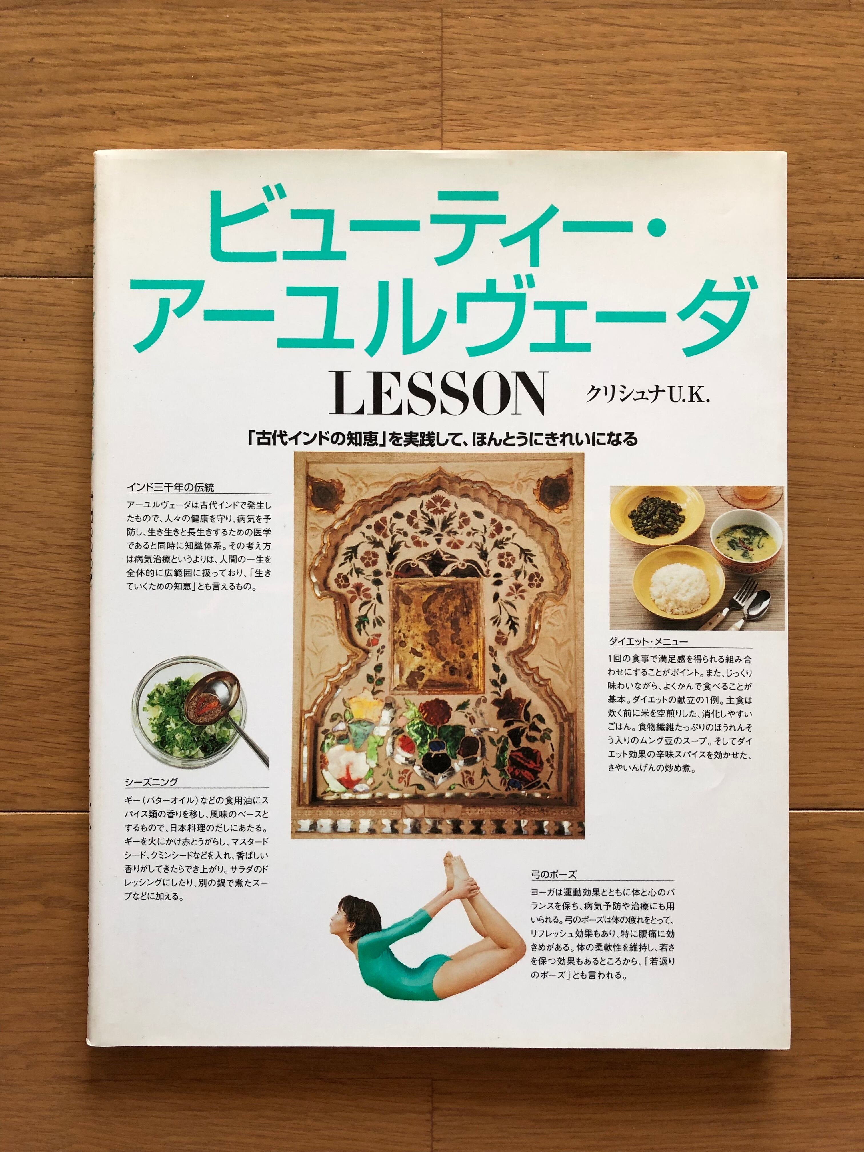 ヨーガとからだの科学 インドの聖僧によるアーサナ、プラーナヤマ