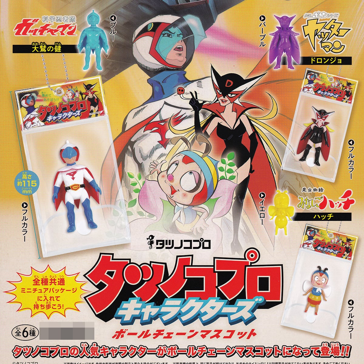 タツノコプロキャラクターズ ボールチェーンマスコット ケン