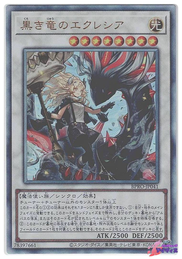 遊戯王 黒き竜のエクレシア プリシク アジア版 #02 遊戯王 黒き竜の