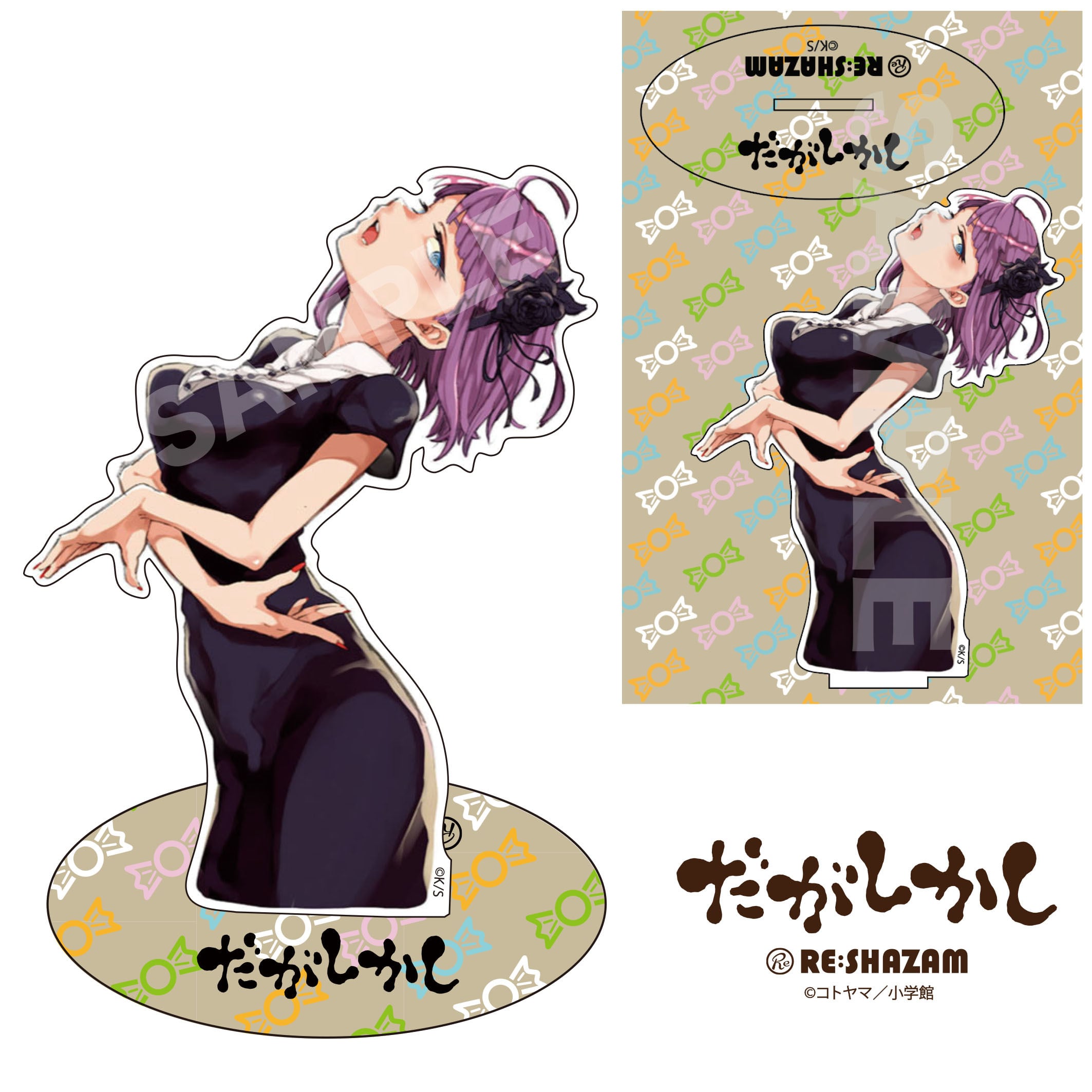 だがしかし〉アクリルチャームコレクション＜全9種コンプリートBOX