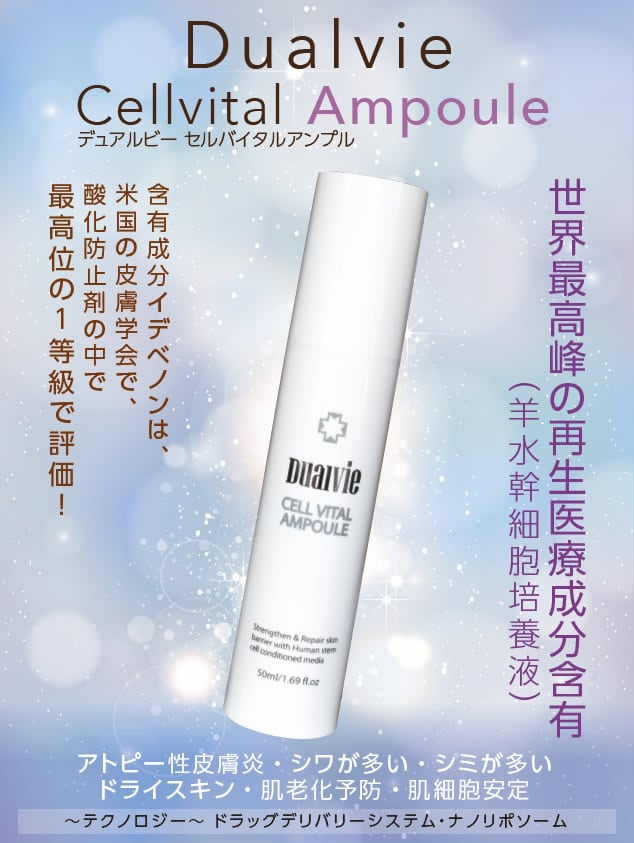 Dualvie デュアルビー セルバイタルアンプル 50ml | Pay ID