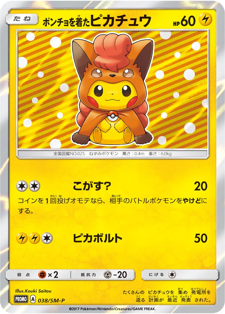 PSA10】ポンチョを着たピカチュウ(038/SM-P P) | ポケ堂センターオンライン