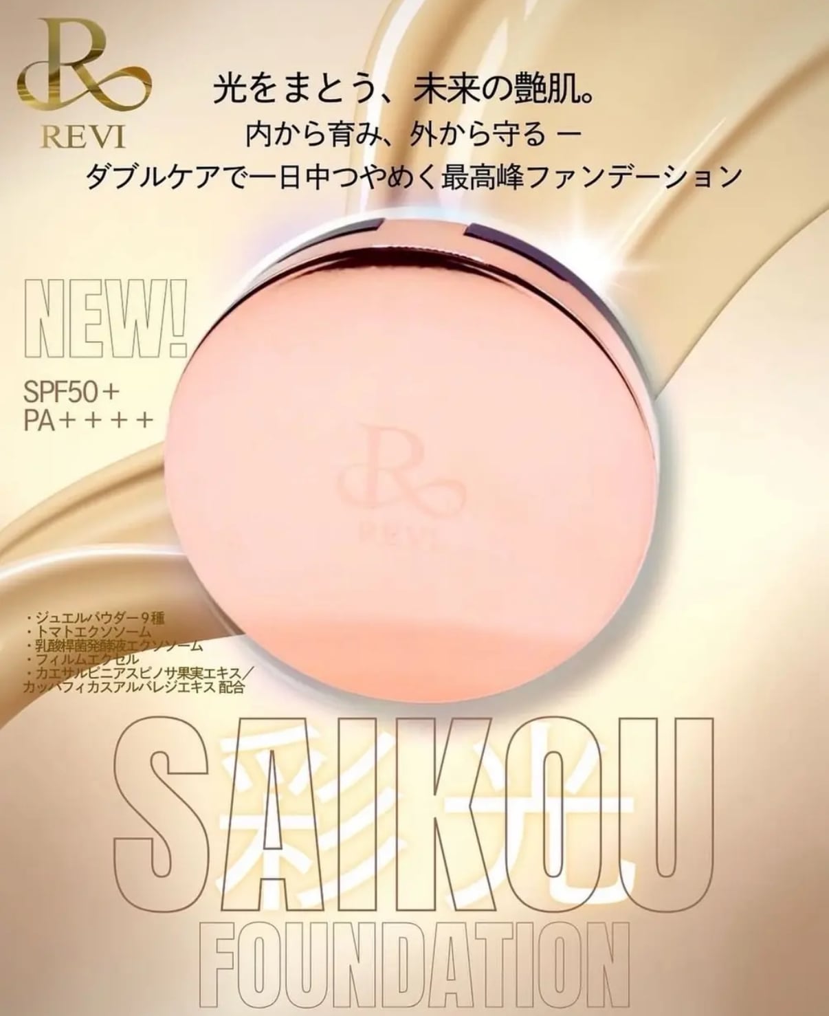 REVISOME シルキーベース | REVI（ルヴィ）オフィシャルストア ◎送料