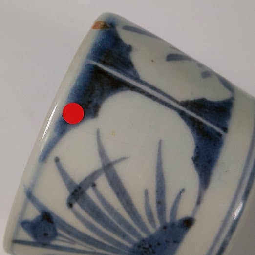 outlet】訳アリ 古伊万里 枠絵花菖蒲文 染付 蕎麦猪口 そば猪口 見込み