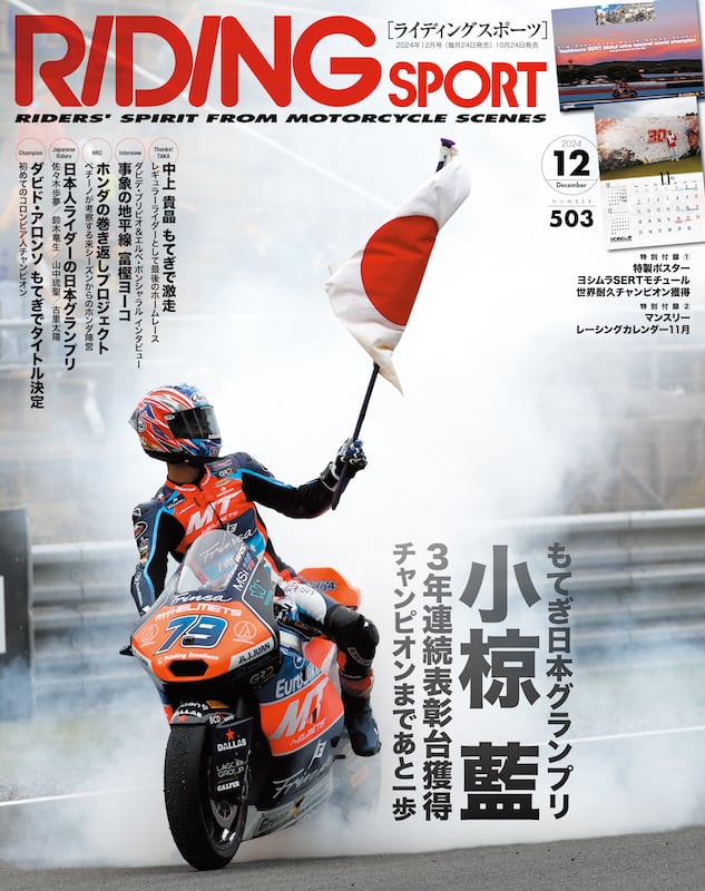 ライディングスポーツ 2024年12月号 No.503 | ライディングスポーツ