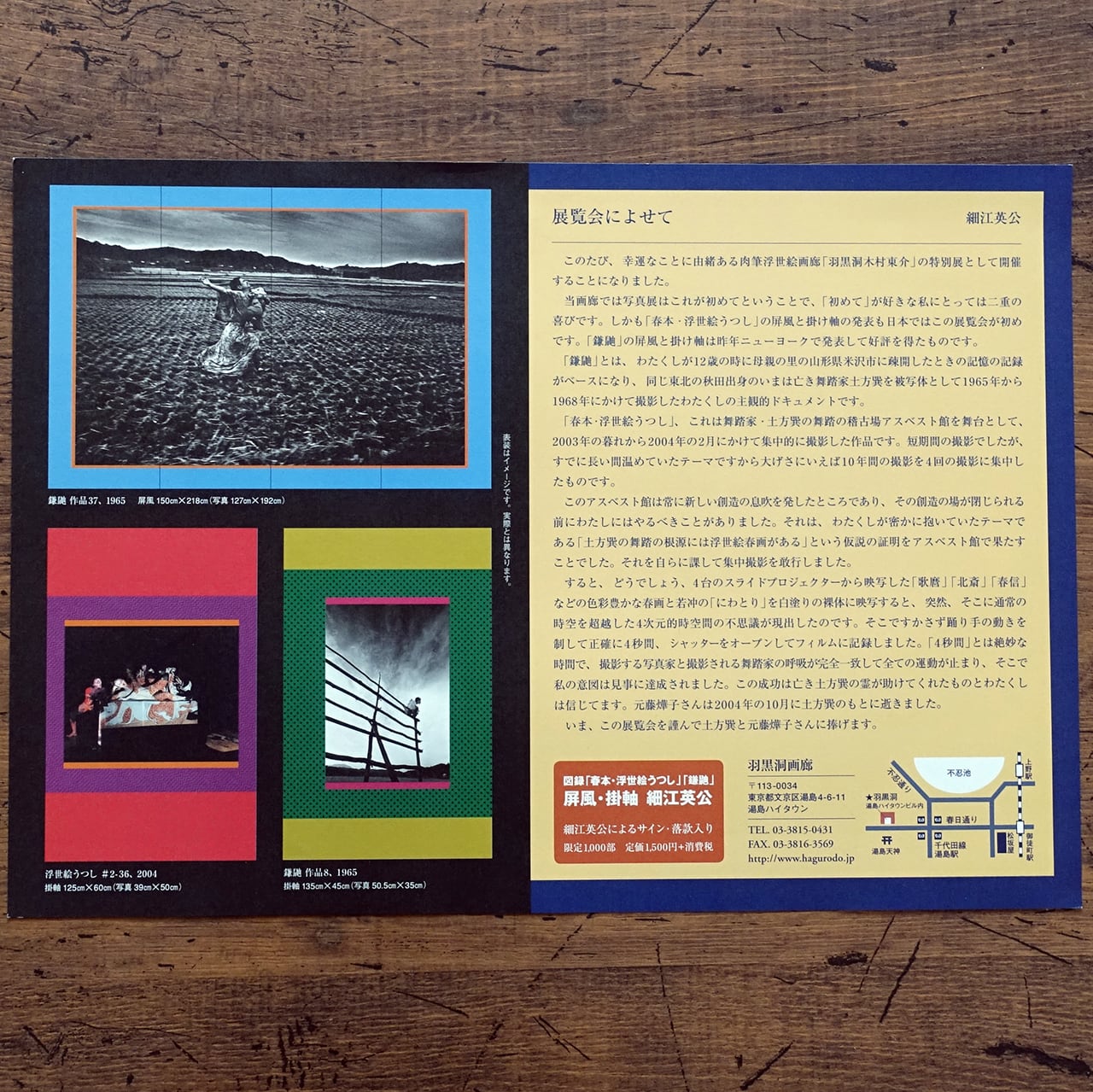 春本・浮世絵うつし」「鎌鼬」屏風・掛軸 細江英公 (限定900部・署名