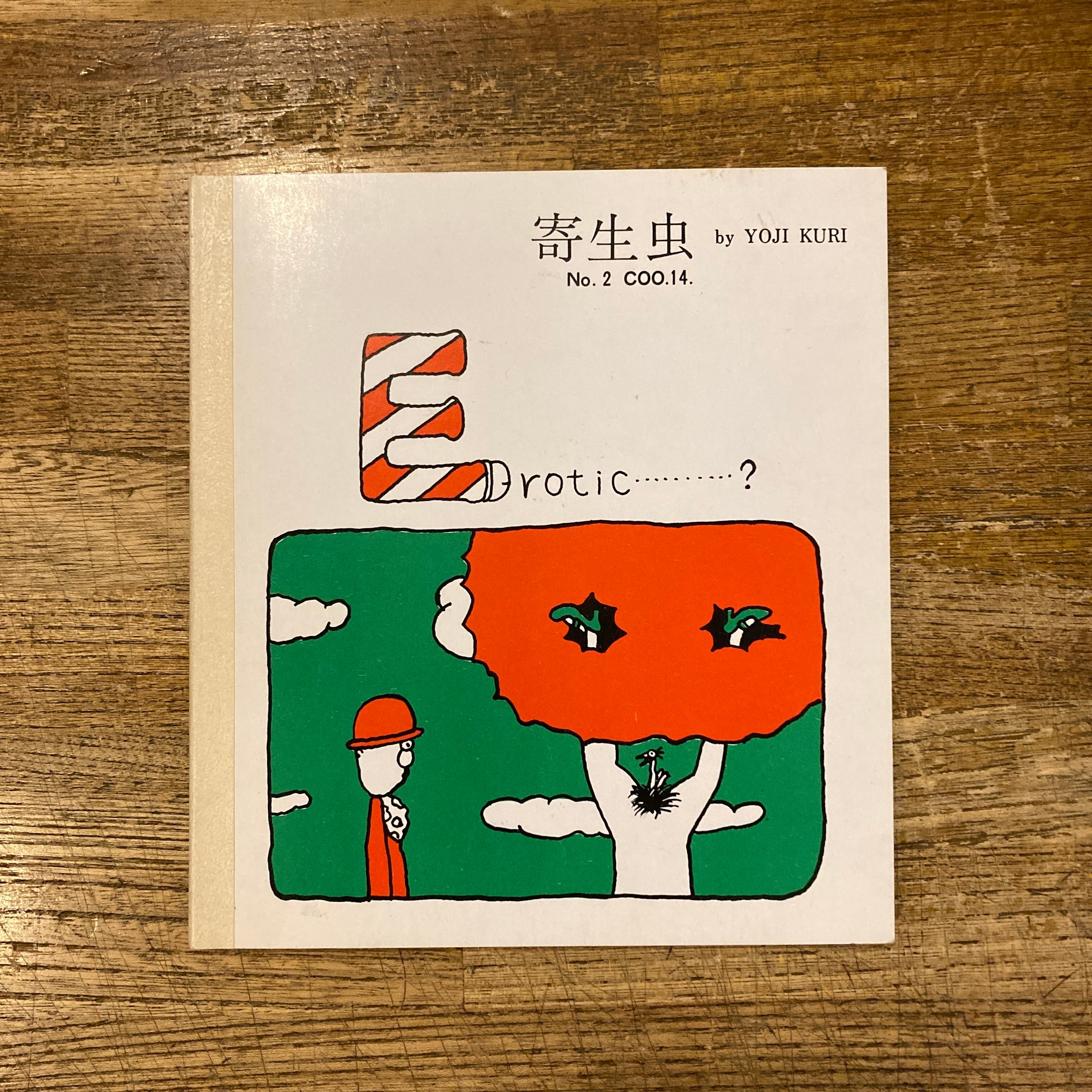 久里洋二 YOJI KURI ポップアート「Oh!」 久里洋二 YOJI KURI ポップ