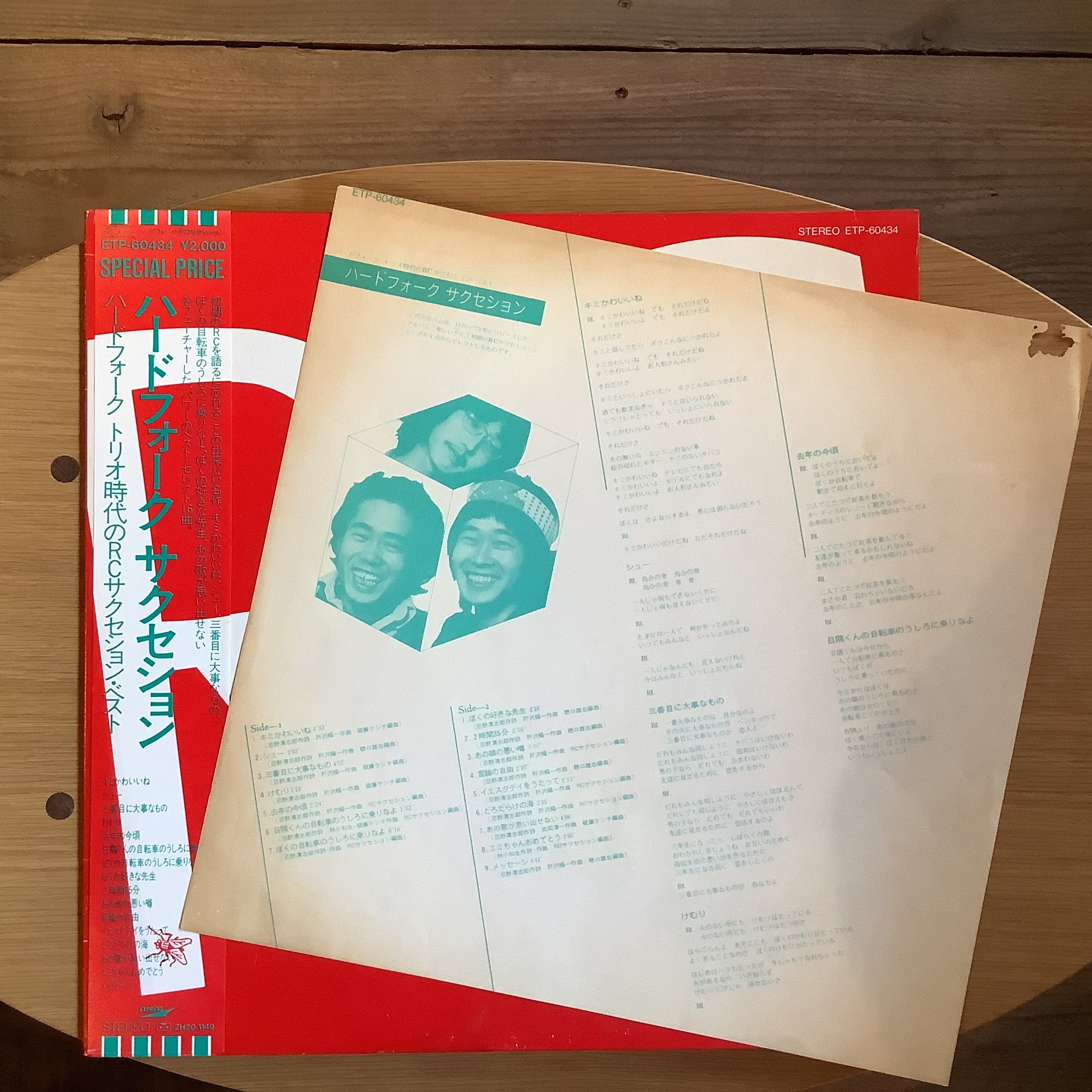 RCサクセション / ハードフォーク サクセション | Plastic Soul Records