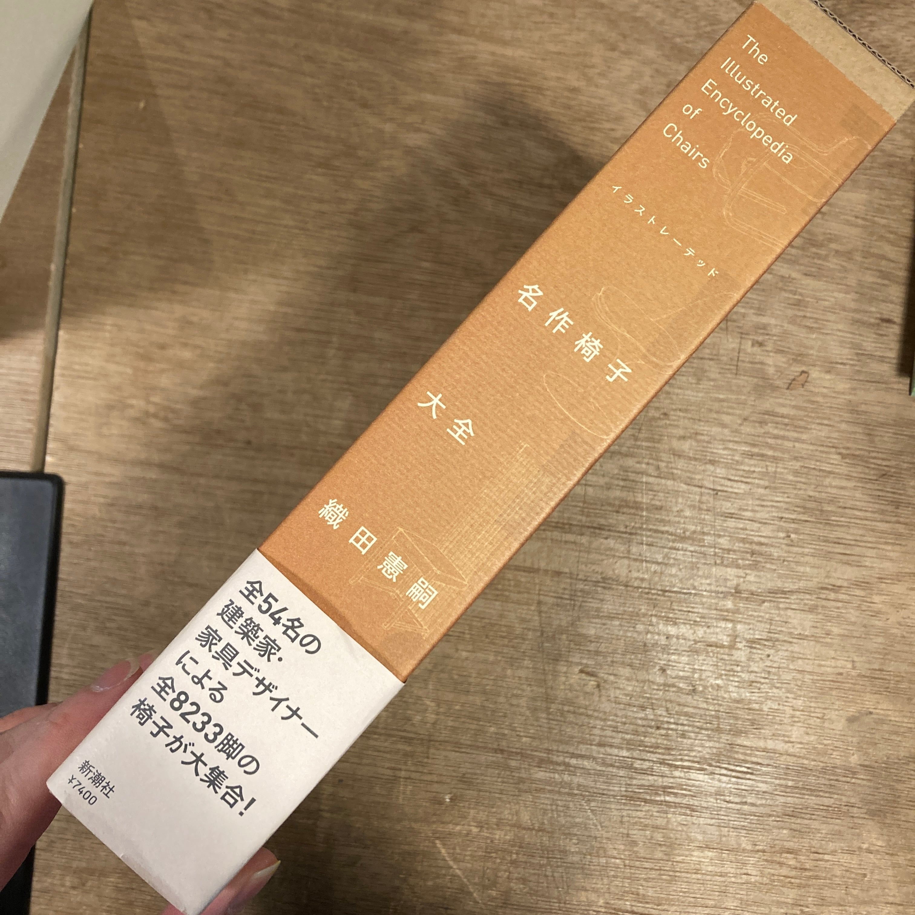 イラストレーテッド名作椅子大全 / 織田憲嗣 | 百年