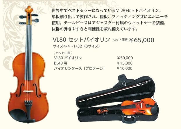 お得なセット】EASTMAN VL-80 ヴァ イオリンセット ※当工房にて調整