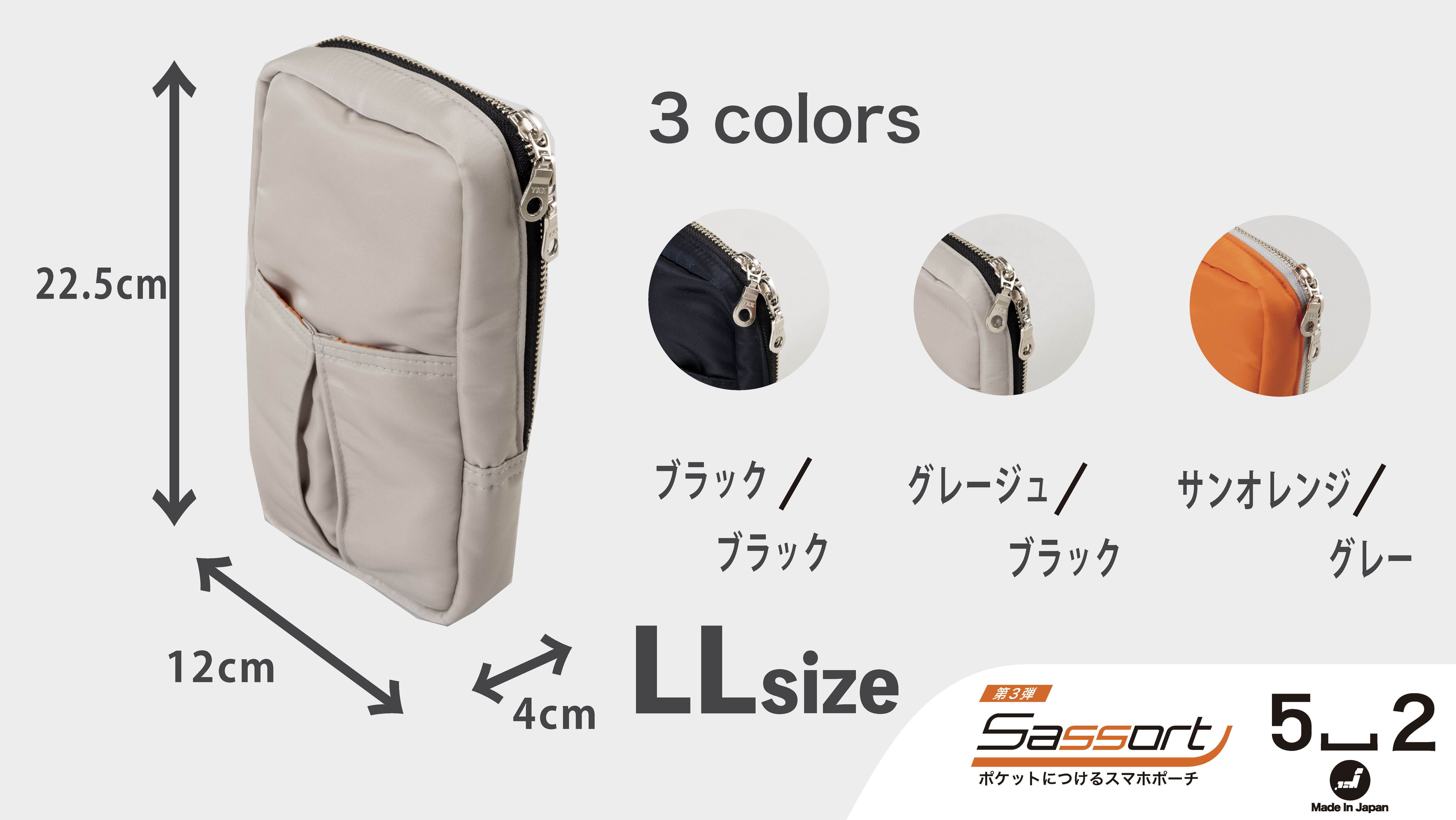 着脱1秒】ポケット取付式ポーチ サッソート LL｜手ぶらでスマホ・財布