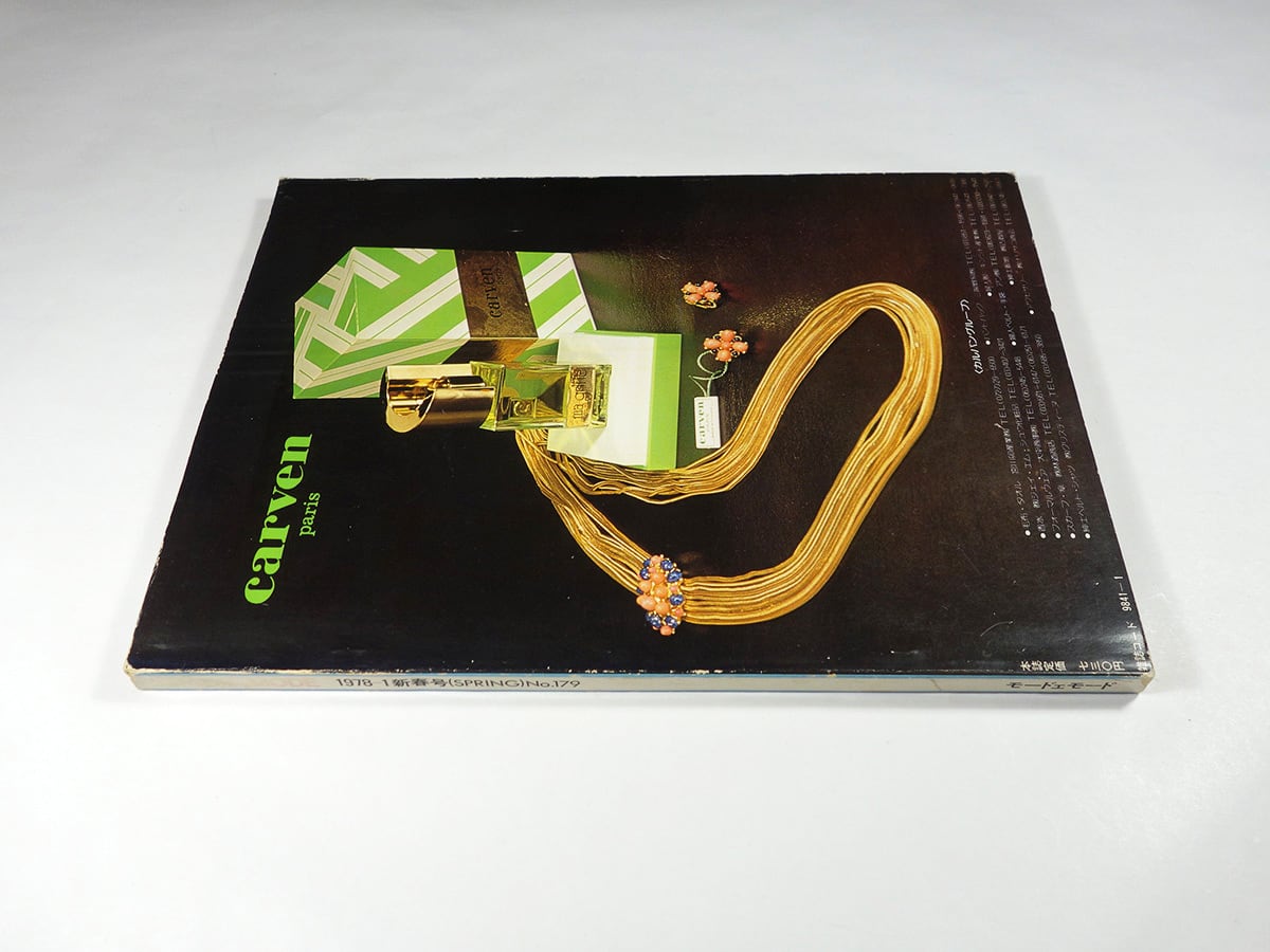 Mode et Mode モード エ モード - 1978年1月 新春号 No.179