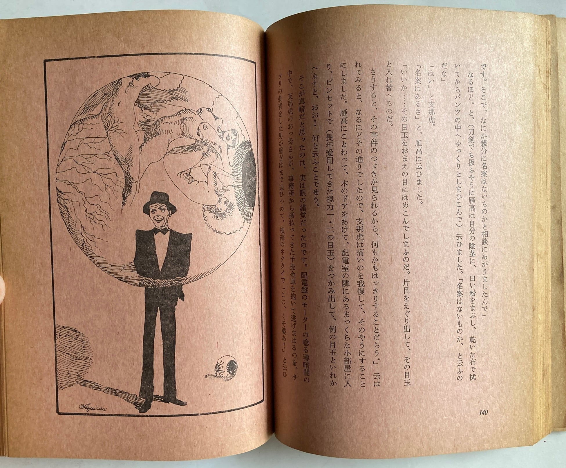 宇野亜喜良 絵本・千一夜物語 寺山修司 1968年 初版 天声出版 | トムズ