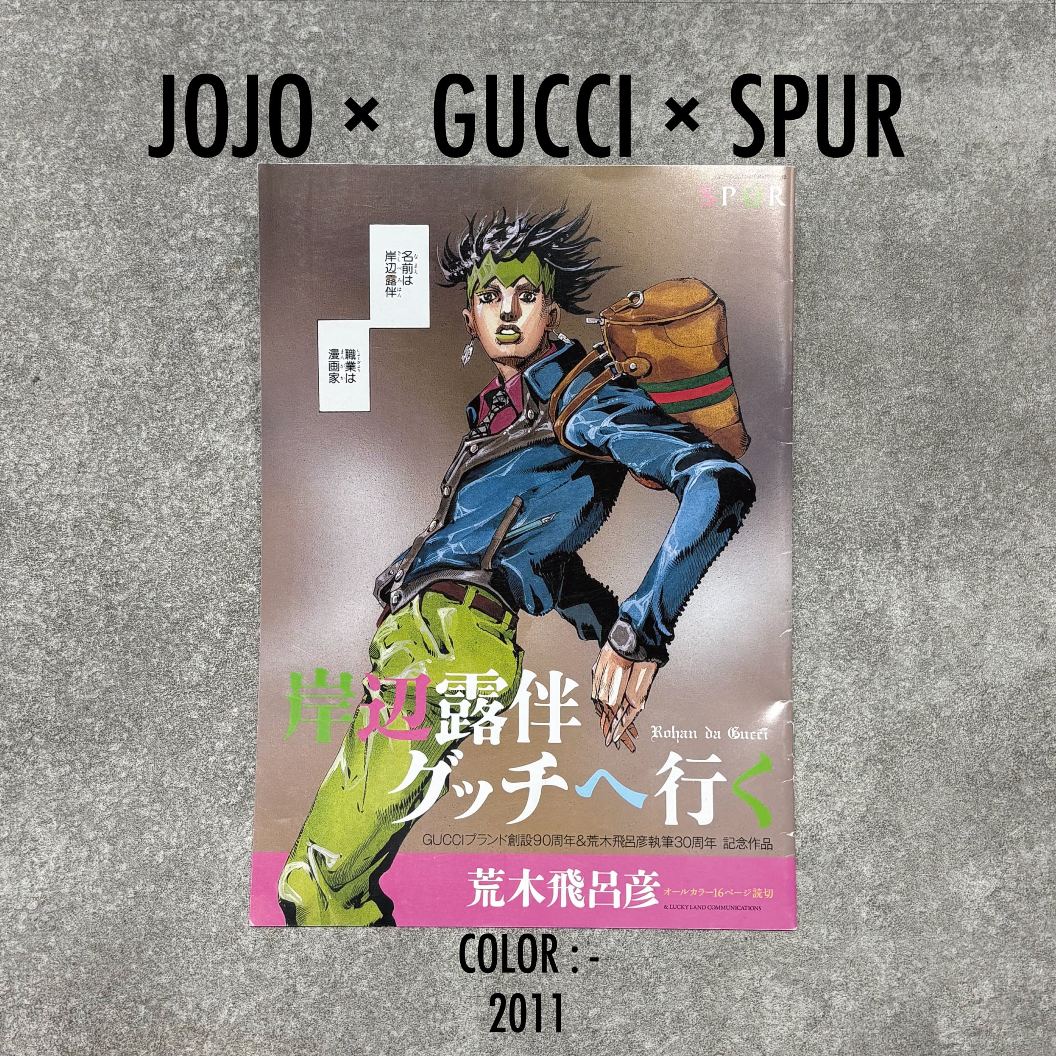JoJo × GUCCI × SPUR』 Manga | Ridiculous Area