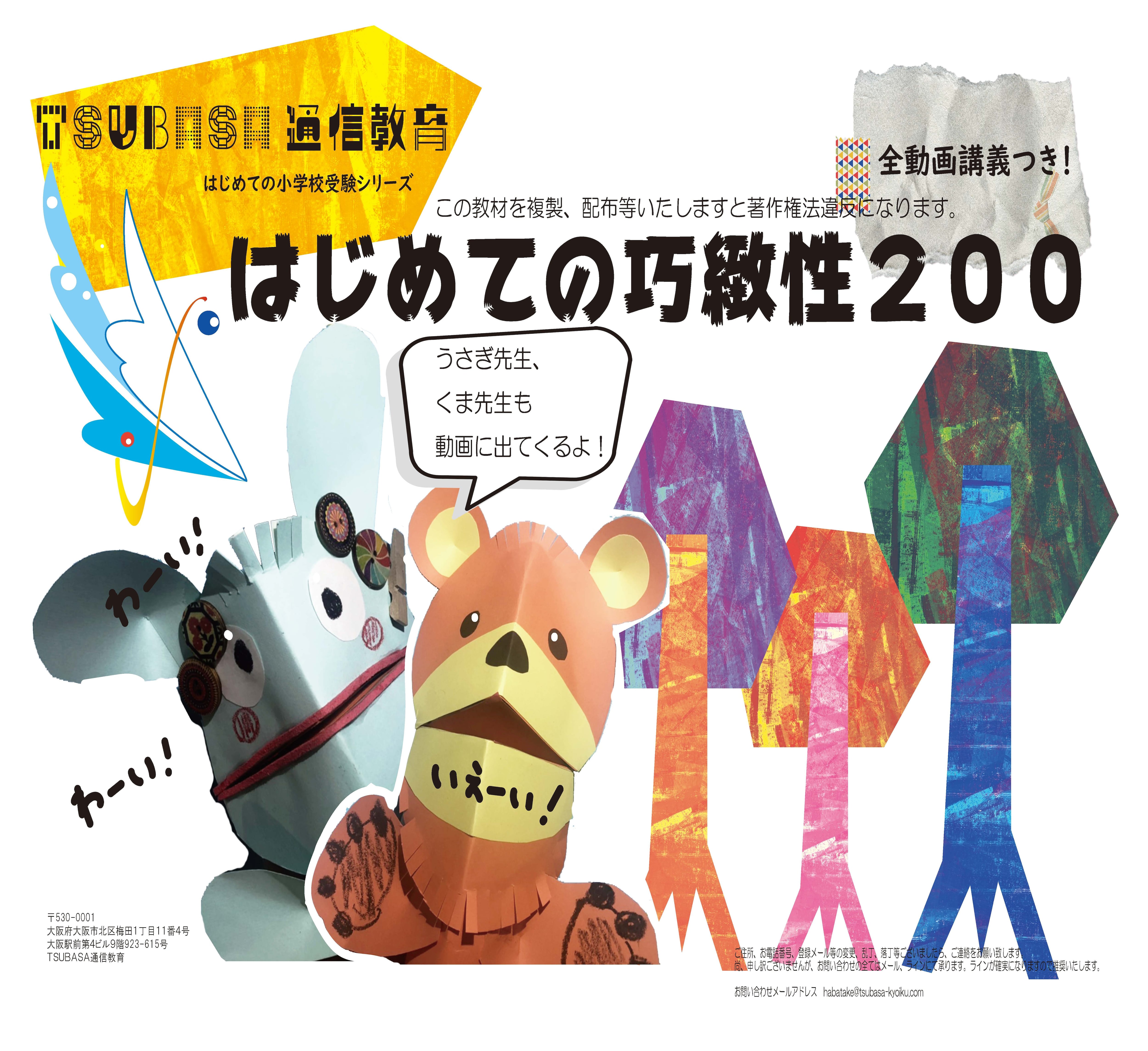 年中さんパーフェクトセット1号 | TSUBASA通信教育ネットショップ